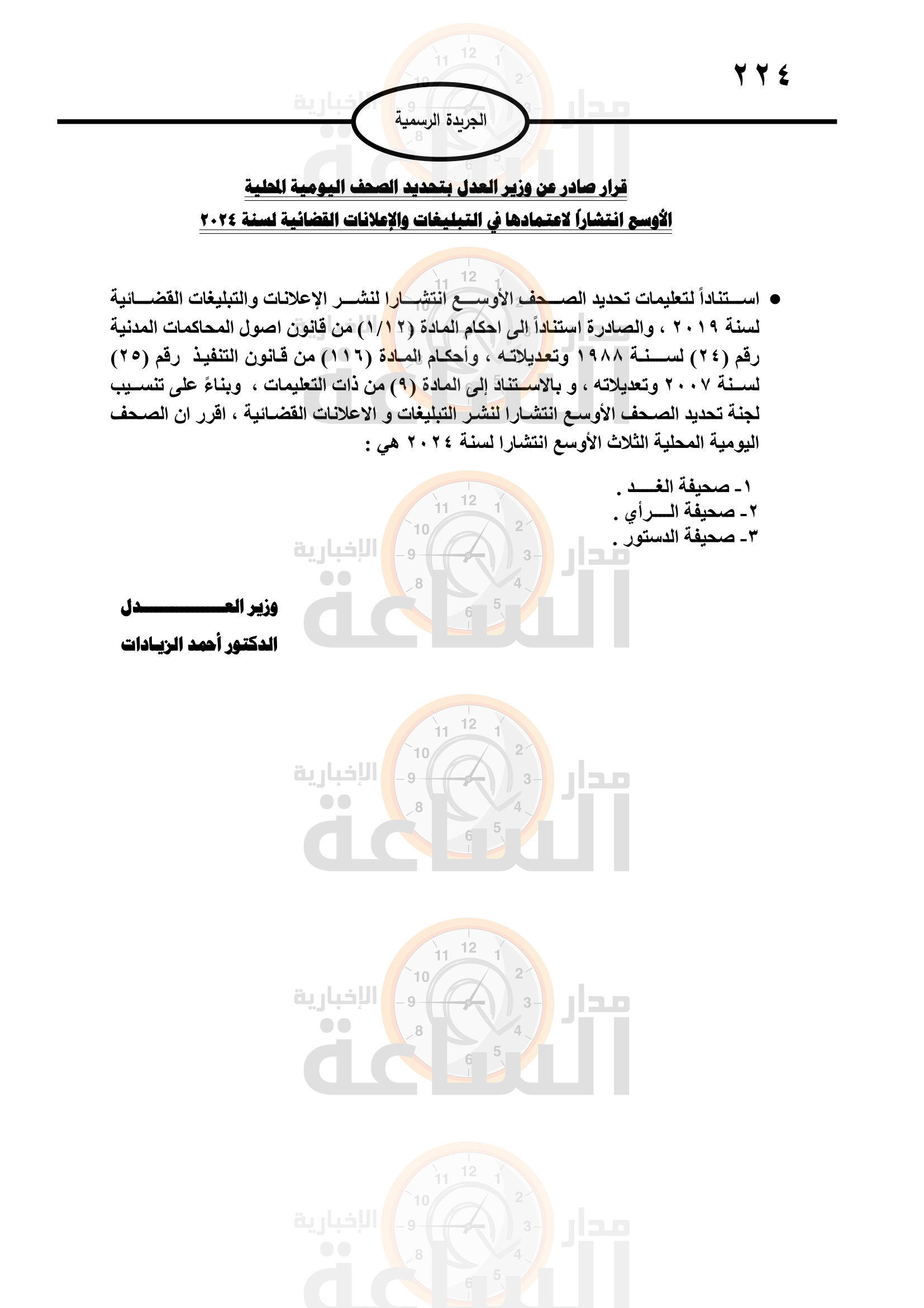 Madar Al-Saa Images 0.4992201579697326