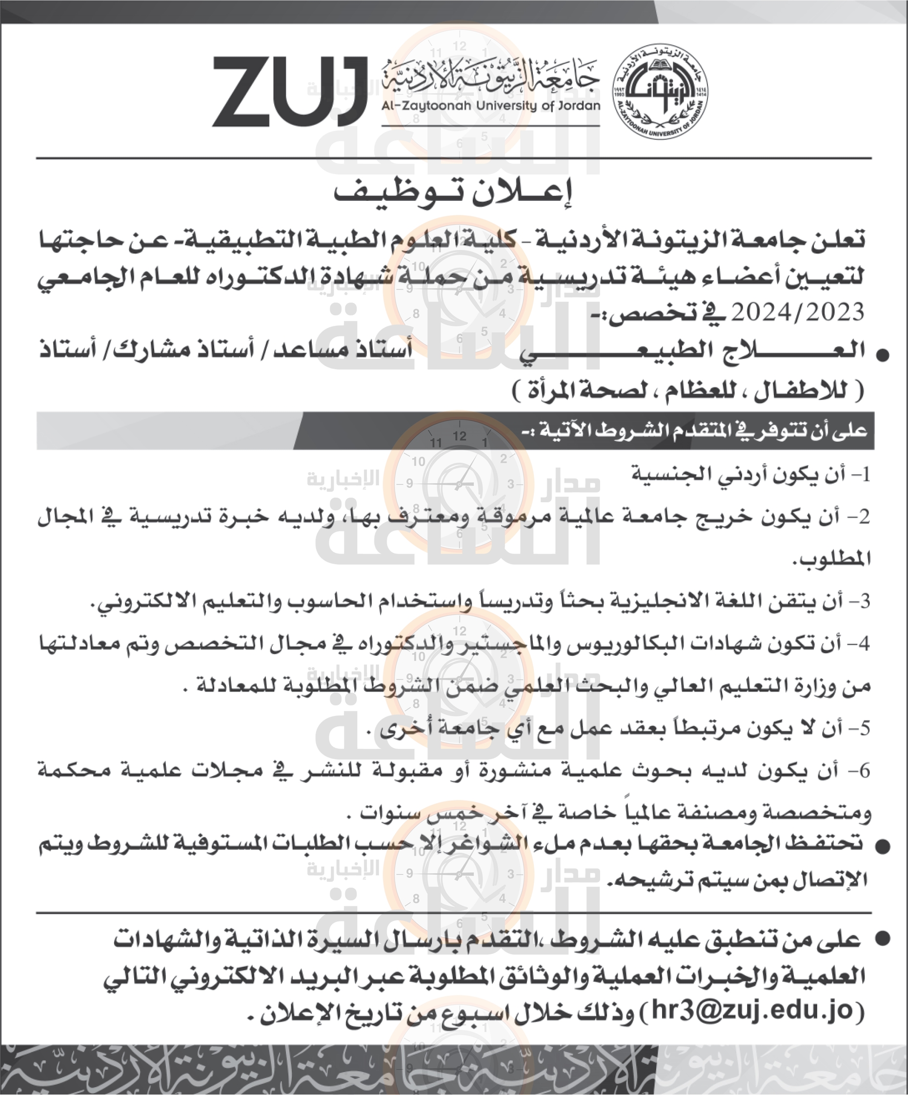 Madar Al-Saa Images 0.23656688442948126