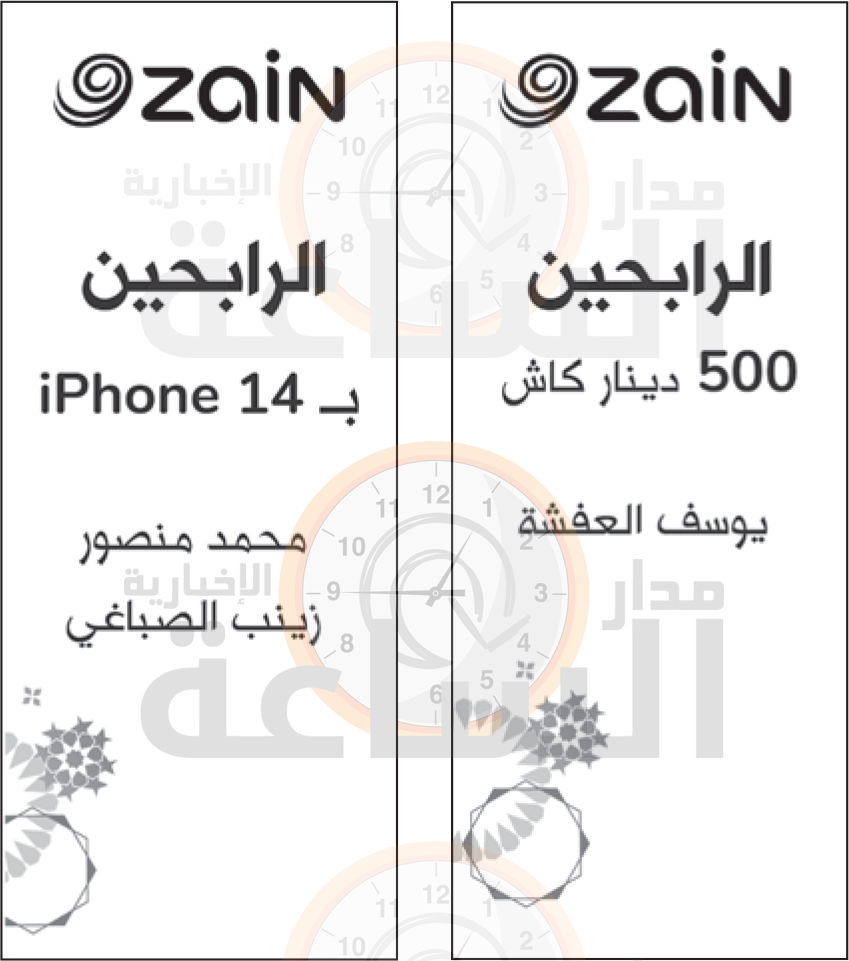 Madar Al-Saa Images 0.5692162969663976