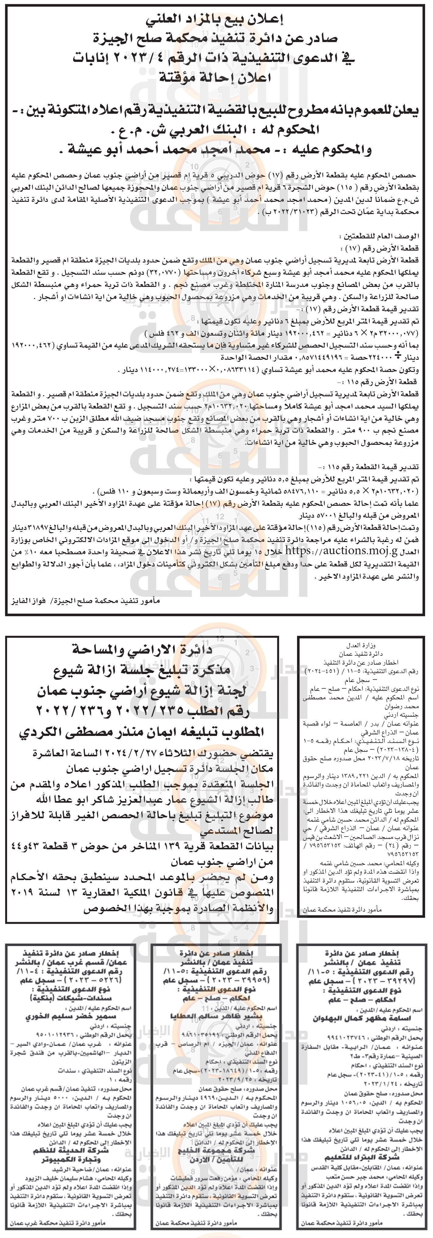 Madar Al-Saa Images 0.6680252603740349