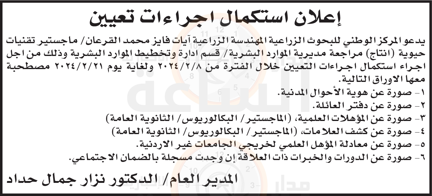 Madar Al-Saa Images 0.03287551710084147