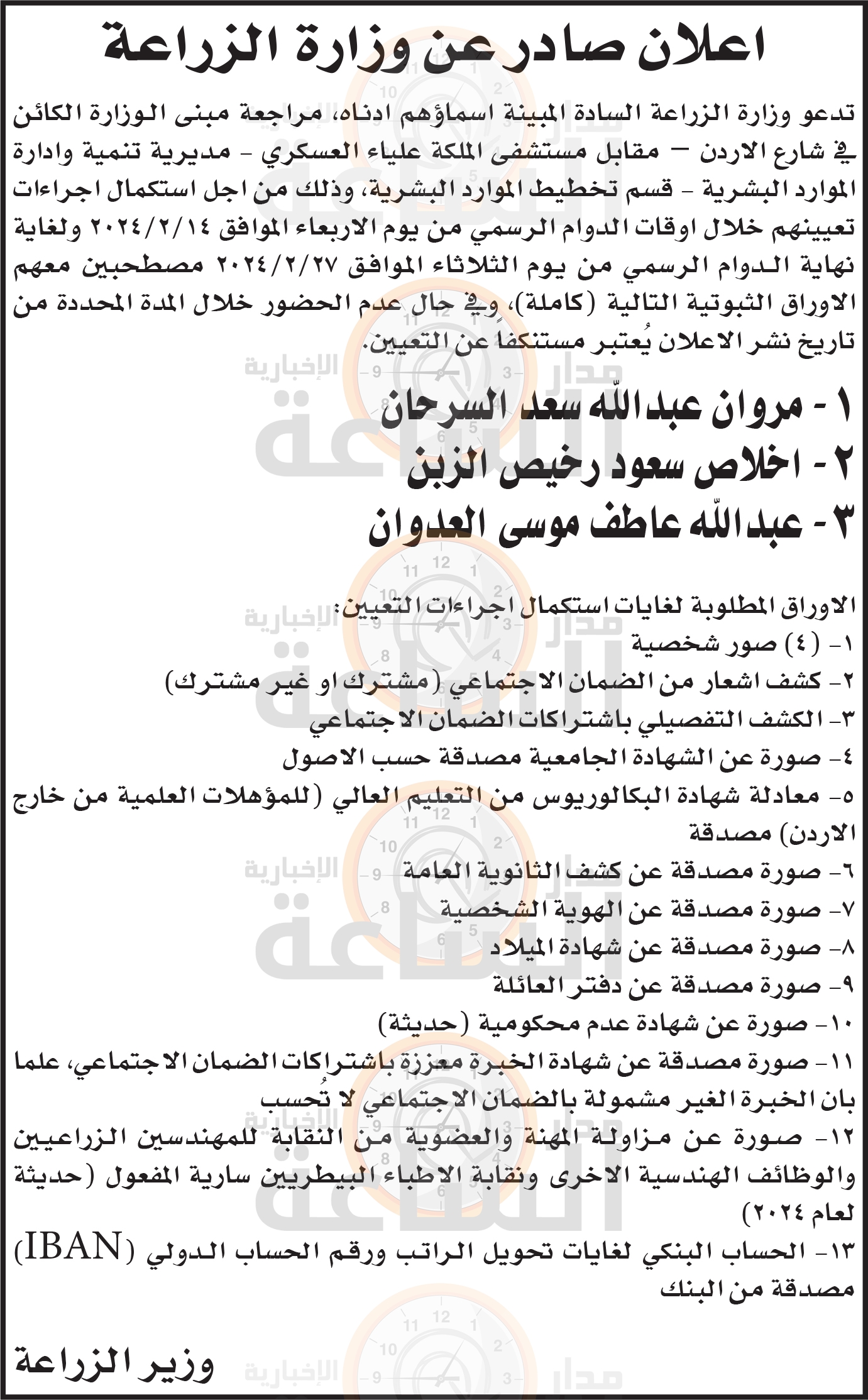 Madar Al-Saa Images 0.8453284643766747