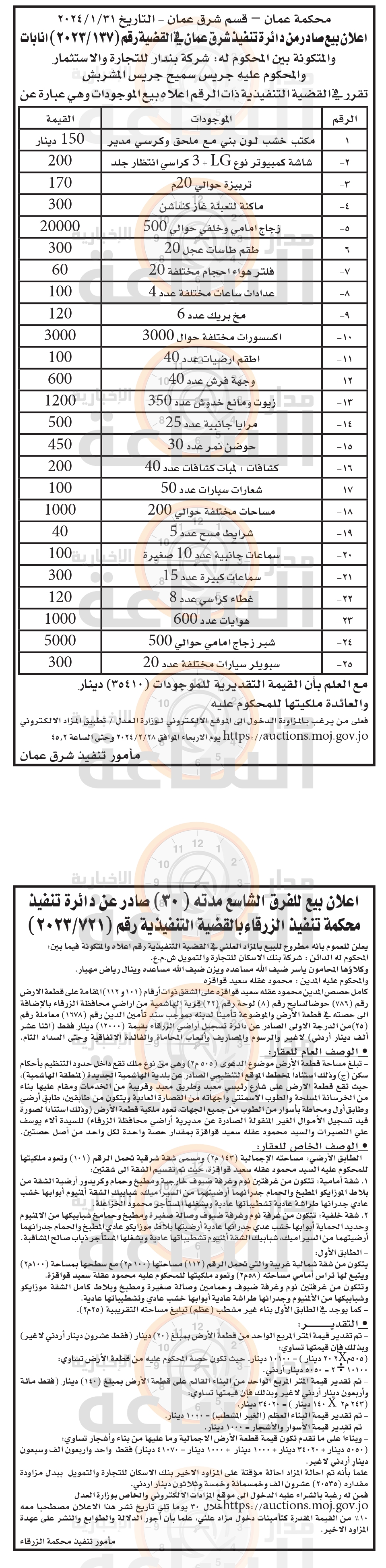 Madar Al-Saa Images 0.33076747793663075