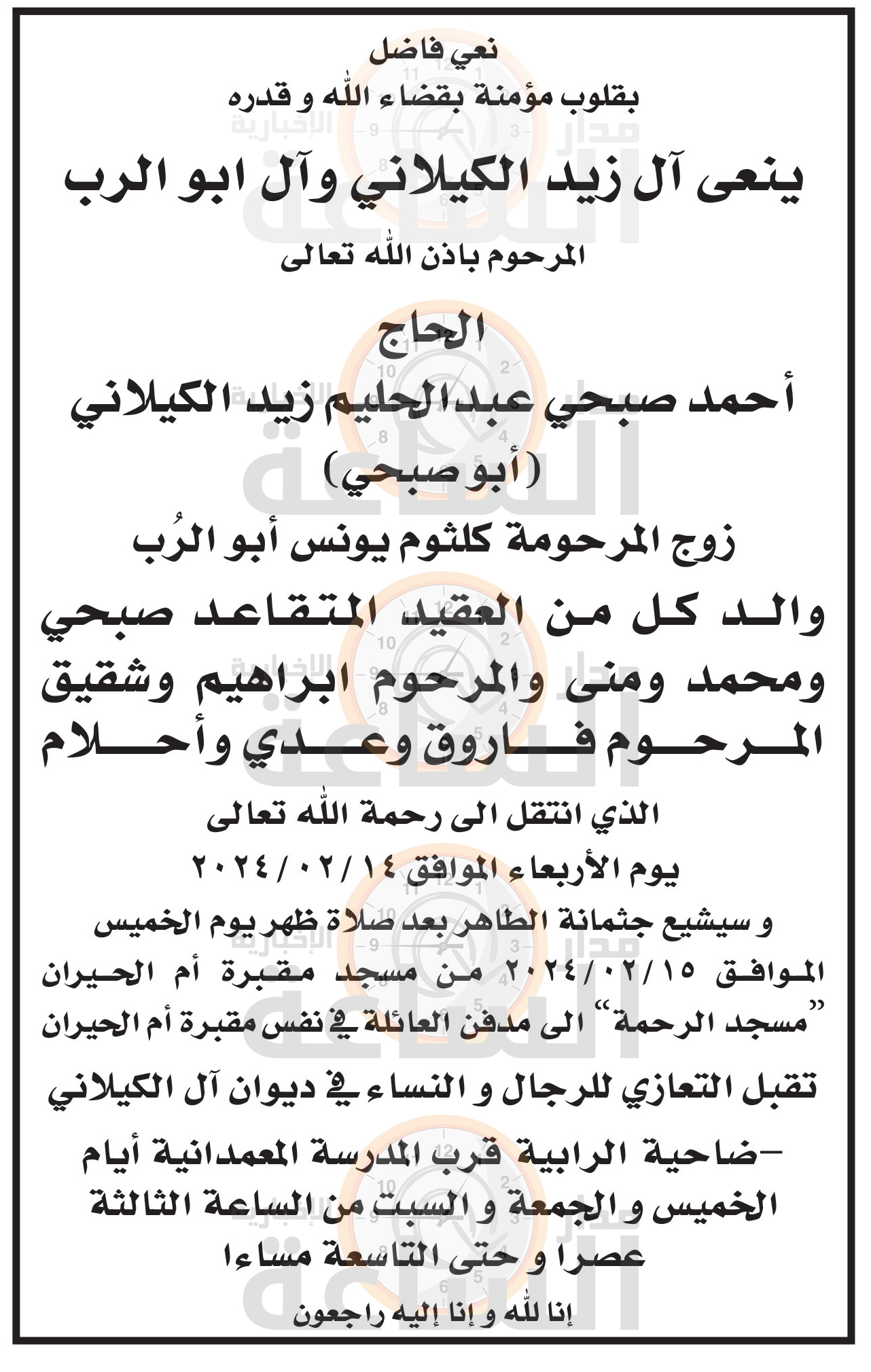 Madar Al-Saa Images 0.3374176220821612