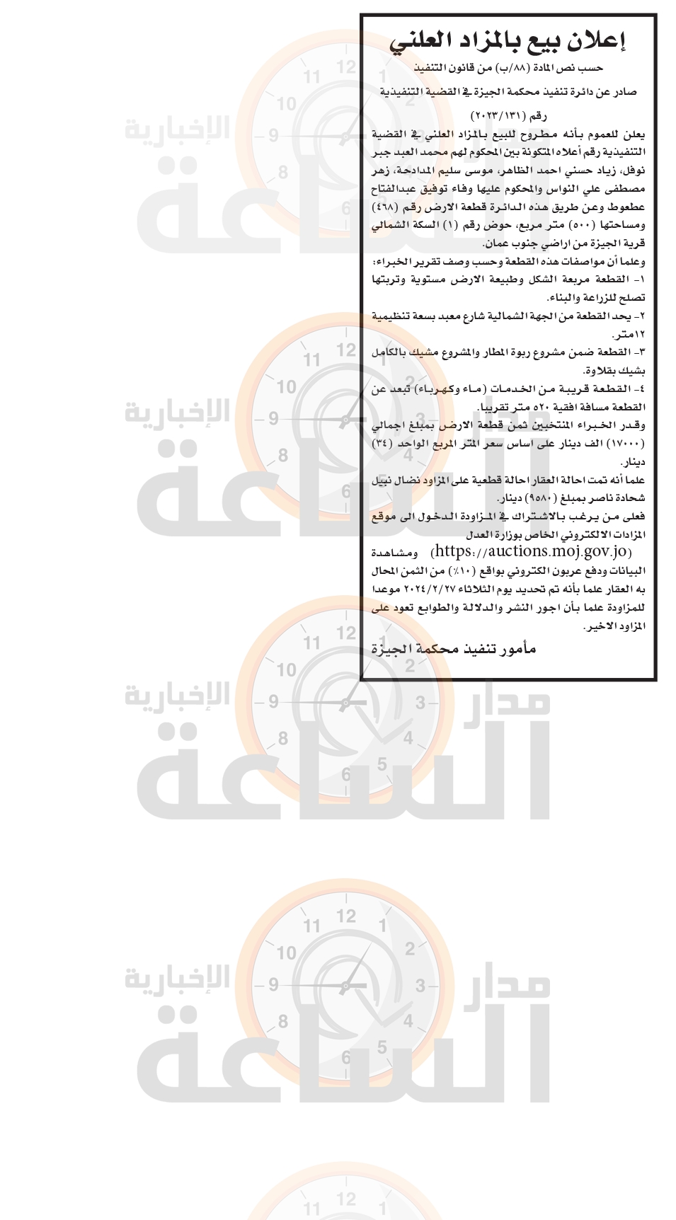 Madar Al-Saa Images 0.0735347760646301