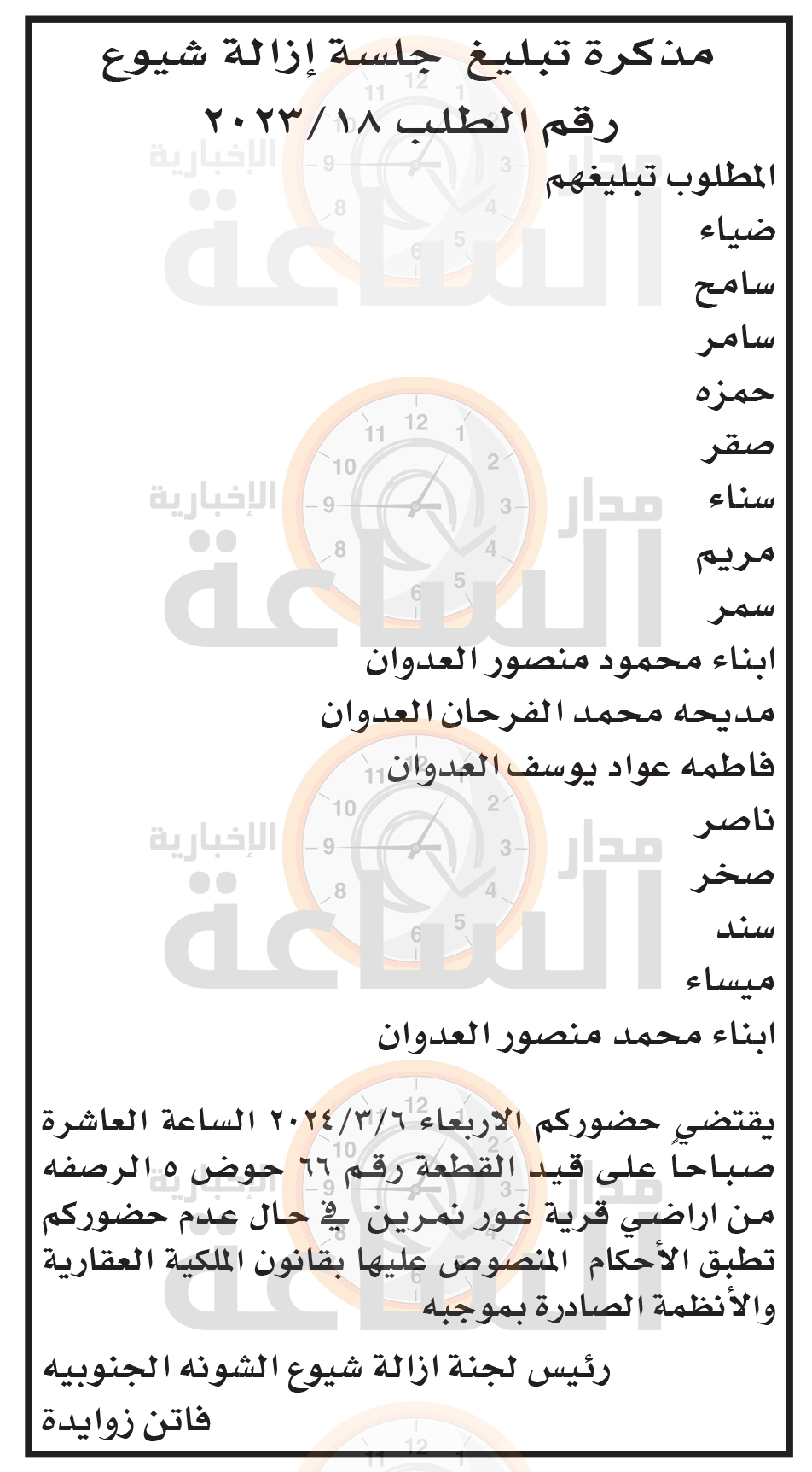 Madar Al-Saa Images 0.6197557992200382