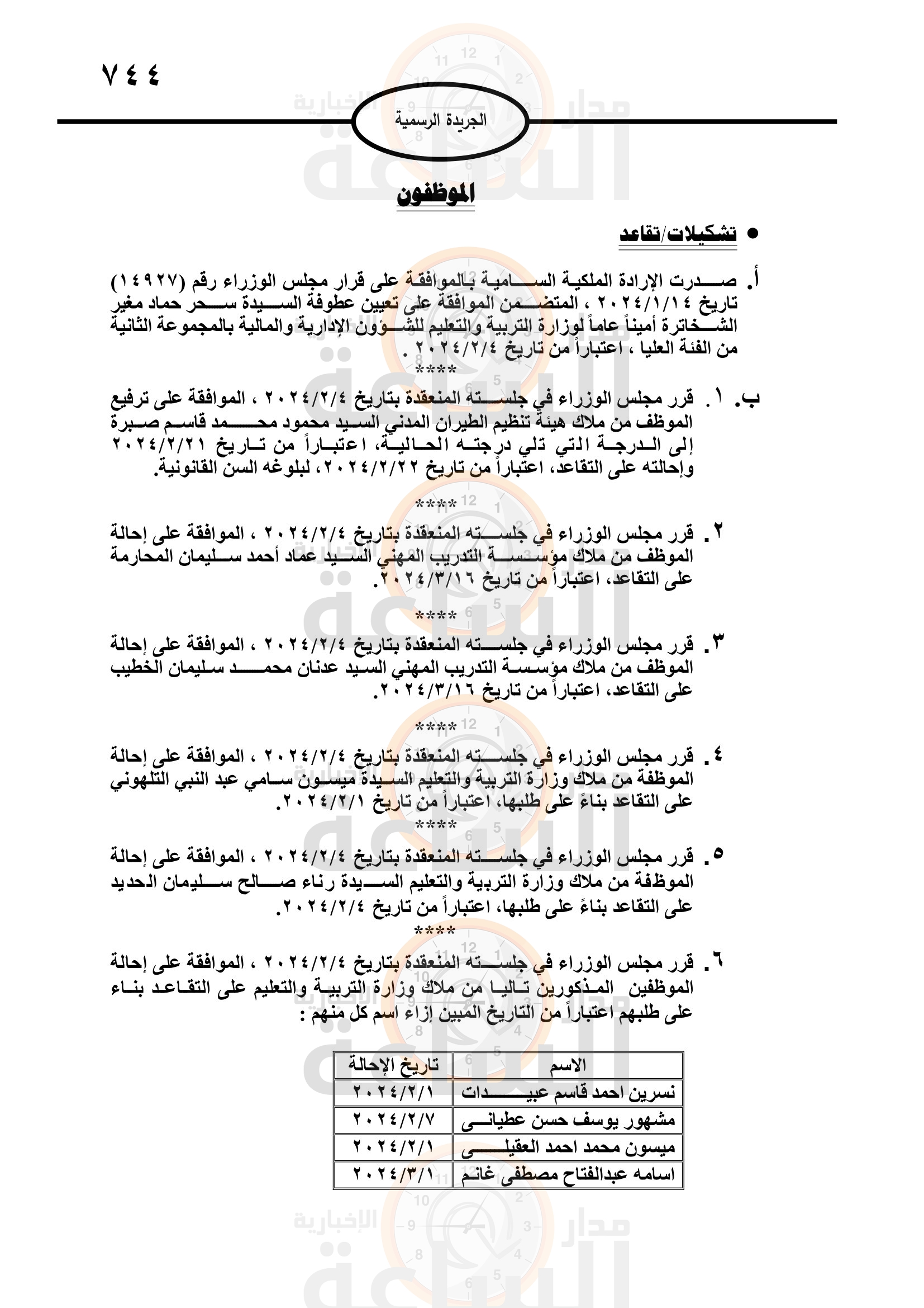 Madar Al-Saa Images 0.47815169533367485