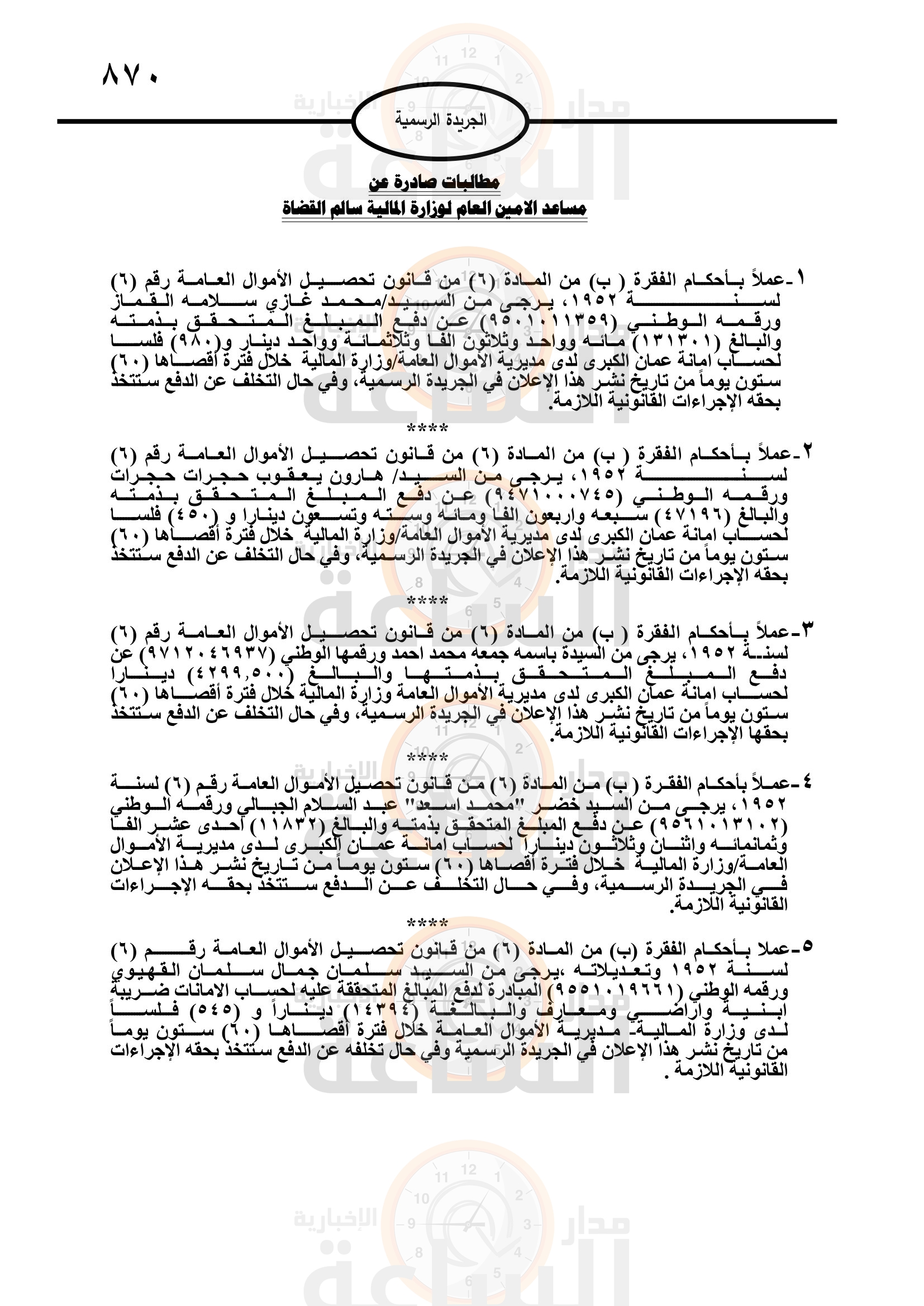 Madar Al-Saa Images 0.8233030309015392