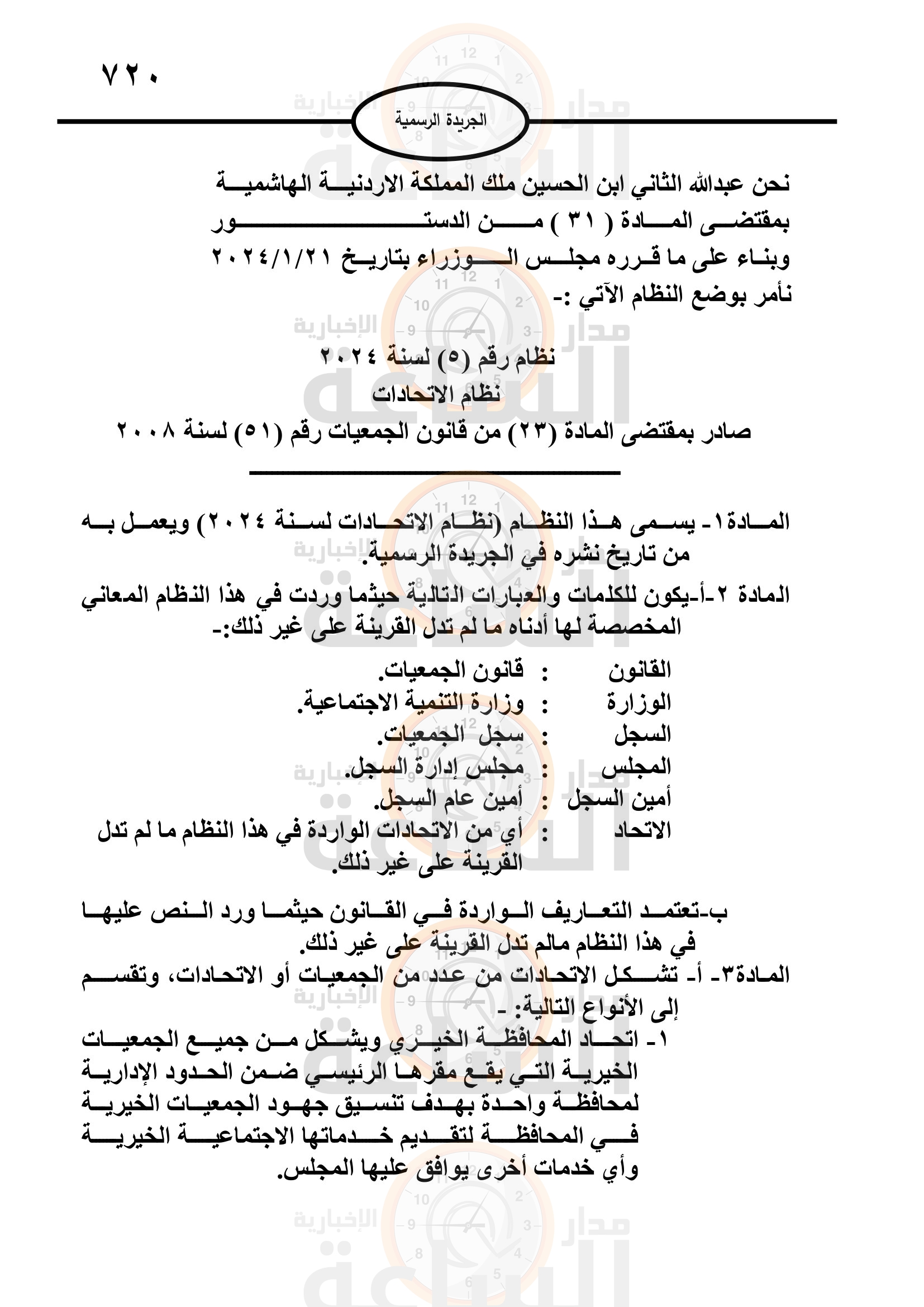 Madar Al-Saa Images 0.11743944817282159