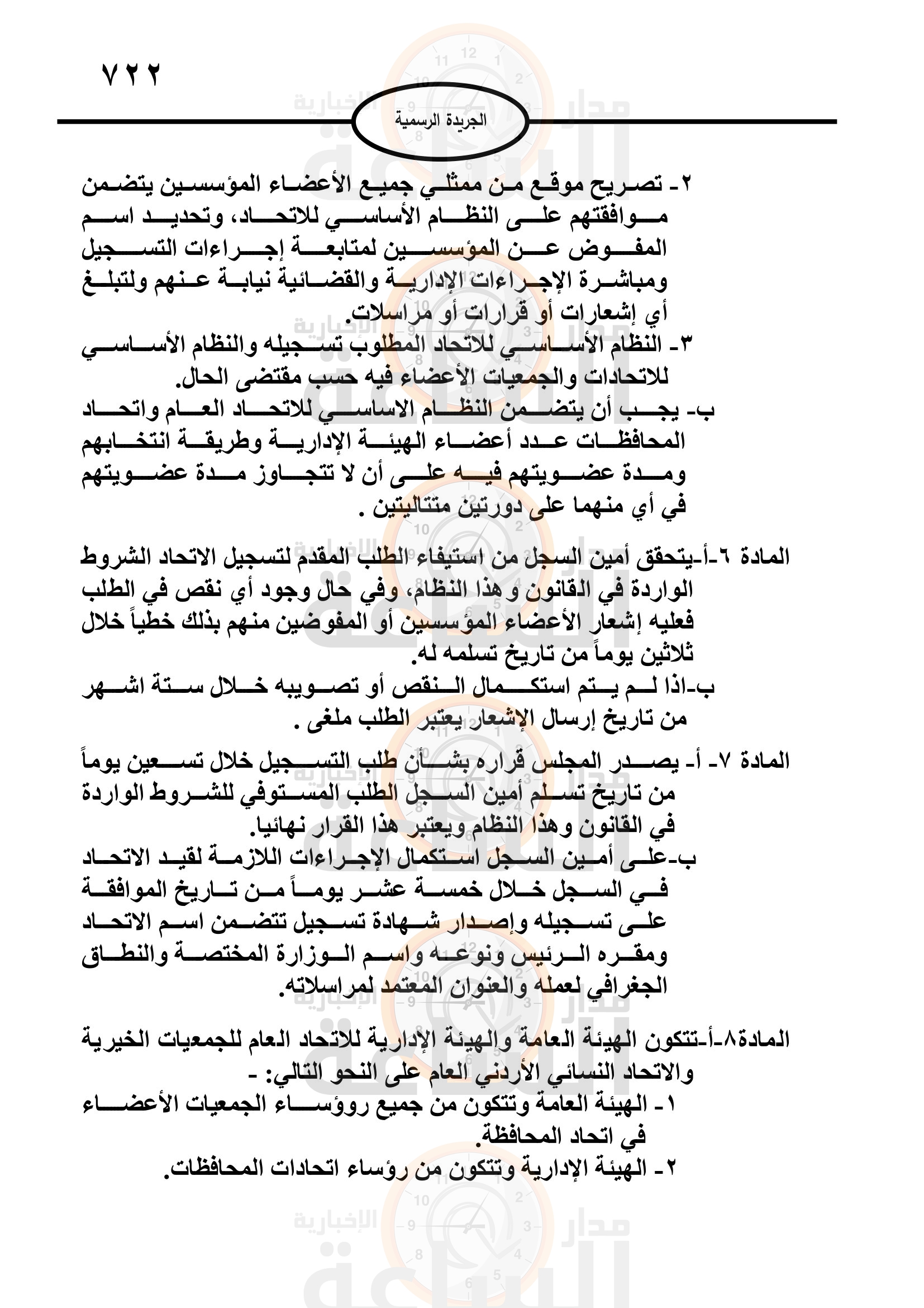 Madar Al-Saa Images 0.21142632354686808