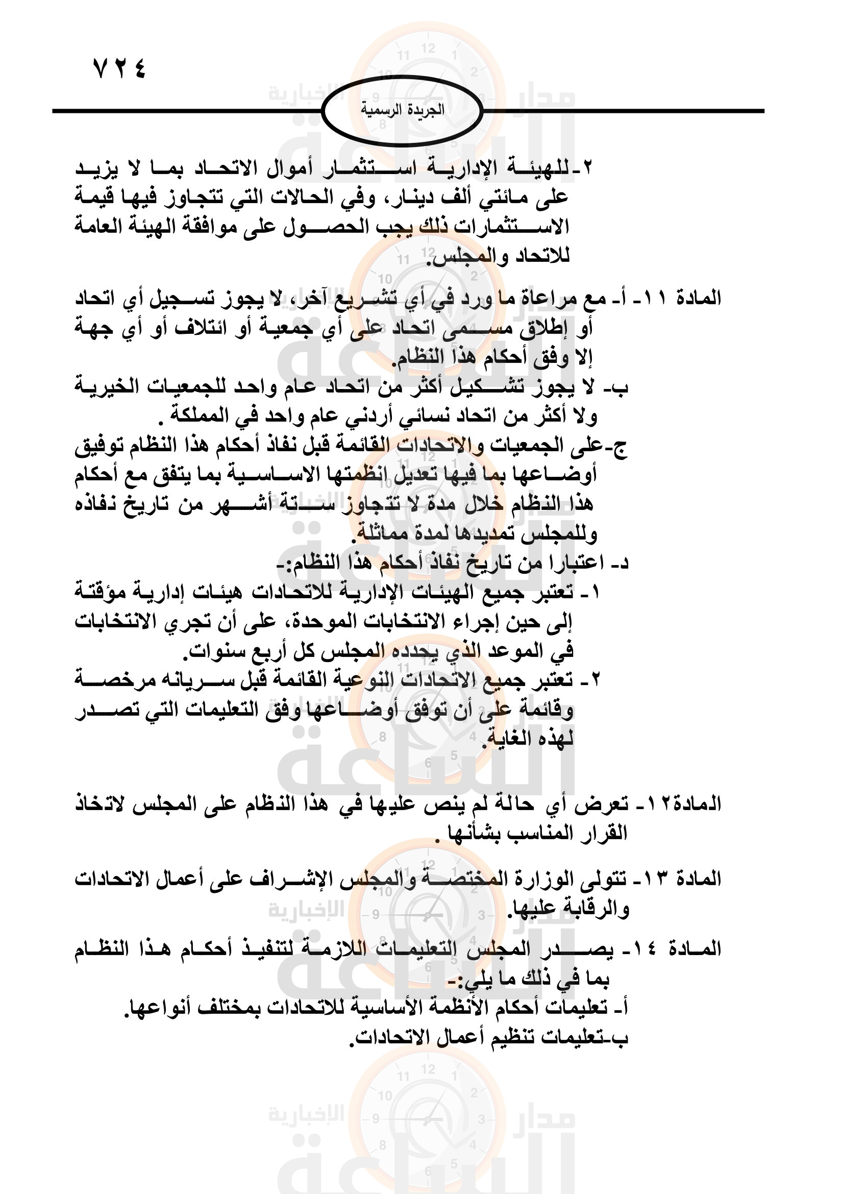 Madar Al-Saa Images 0.48317911413680426