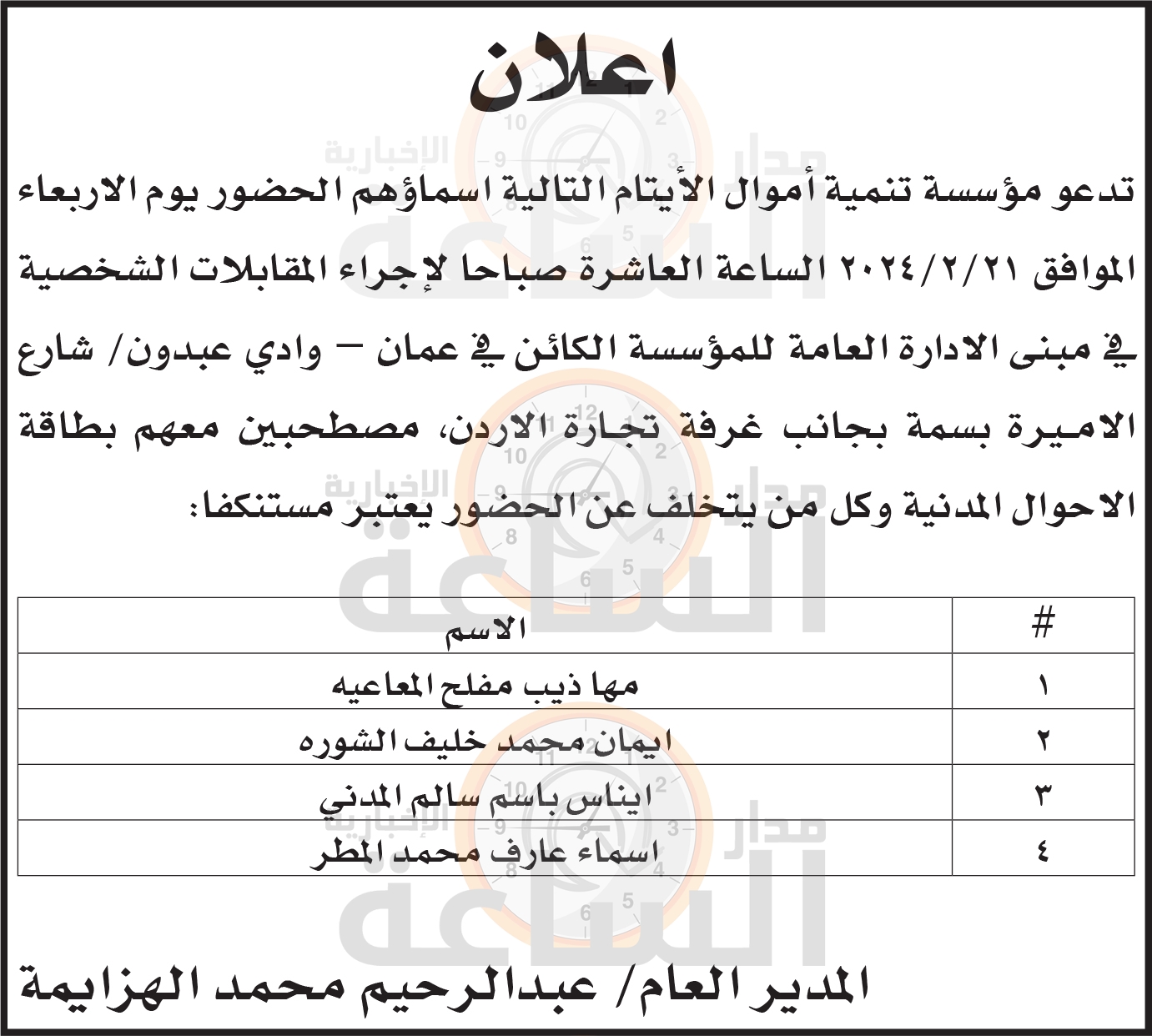 Madar Al-Saa Images 0.8295889336968467