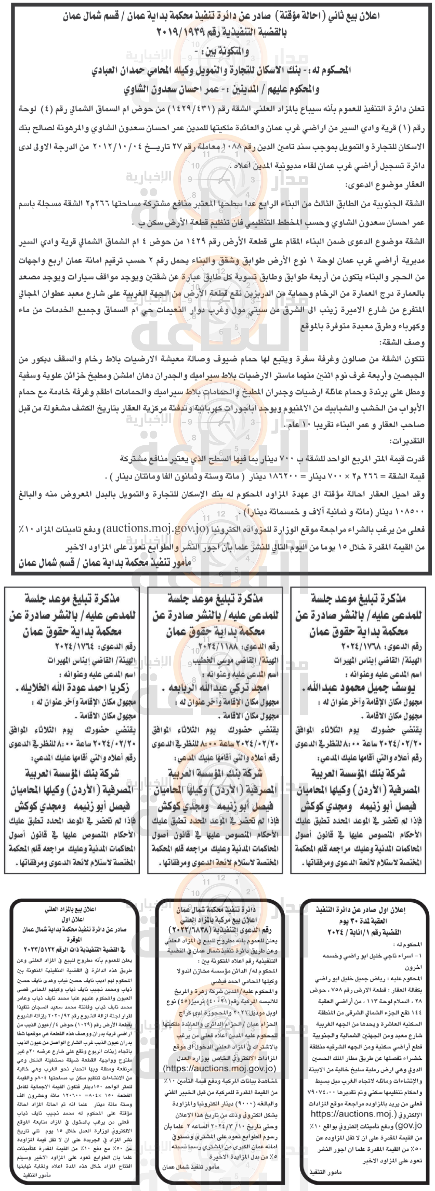 Madar Al-Saa Images 0.7784828586541936