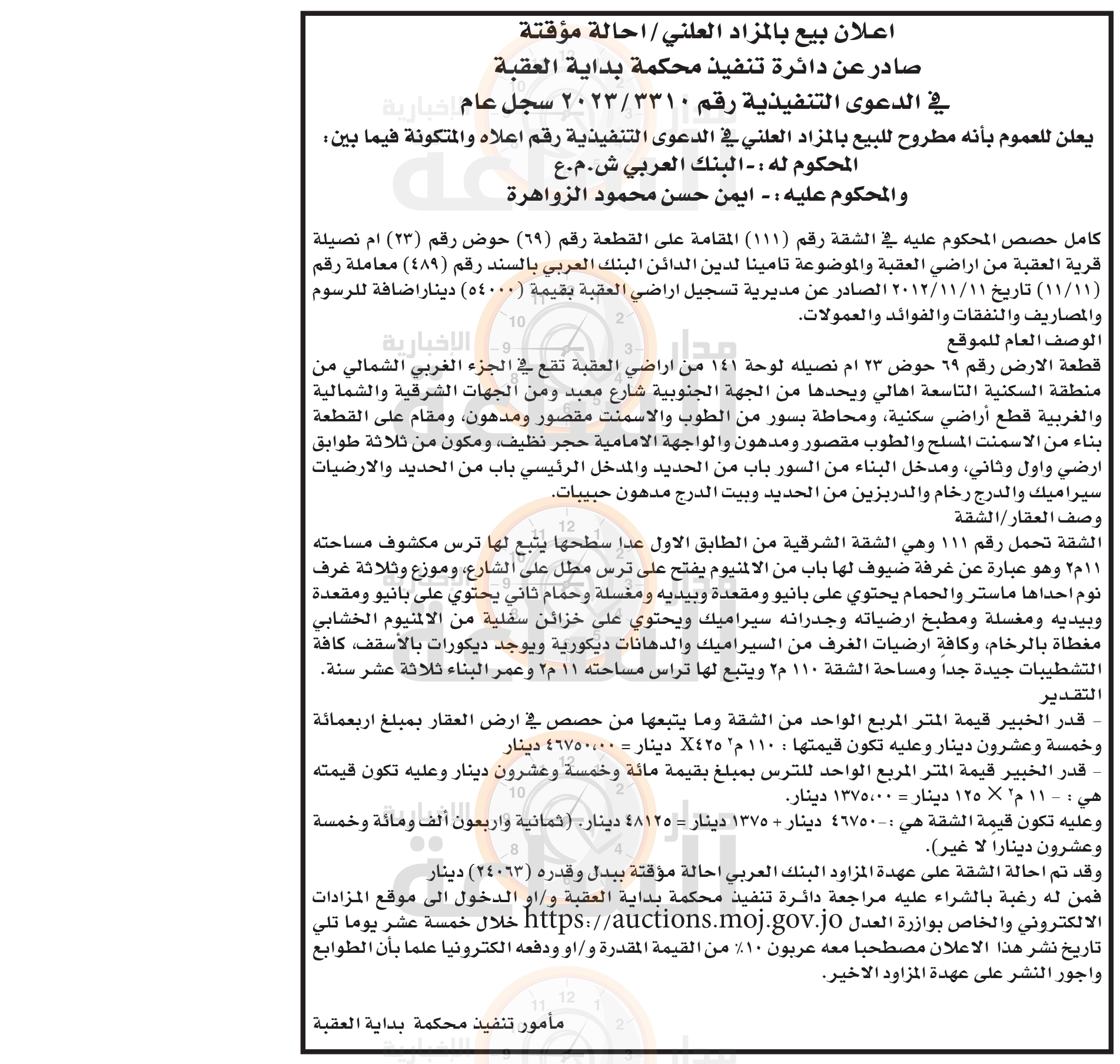 Madar Al-Saa Images 0.0490497212934502