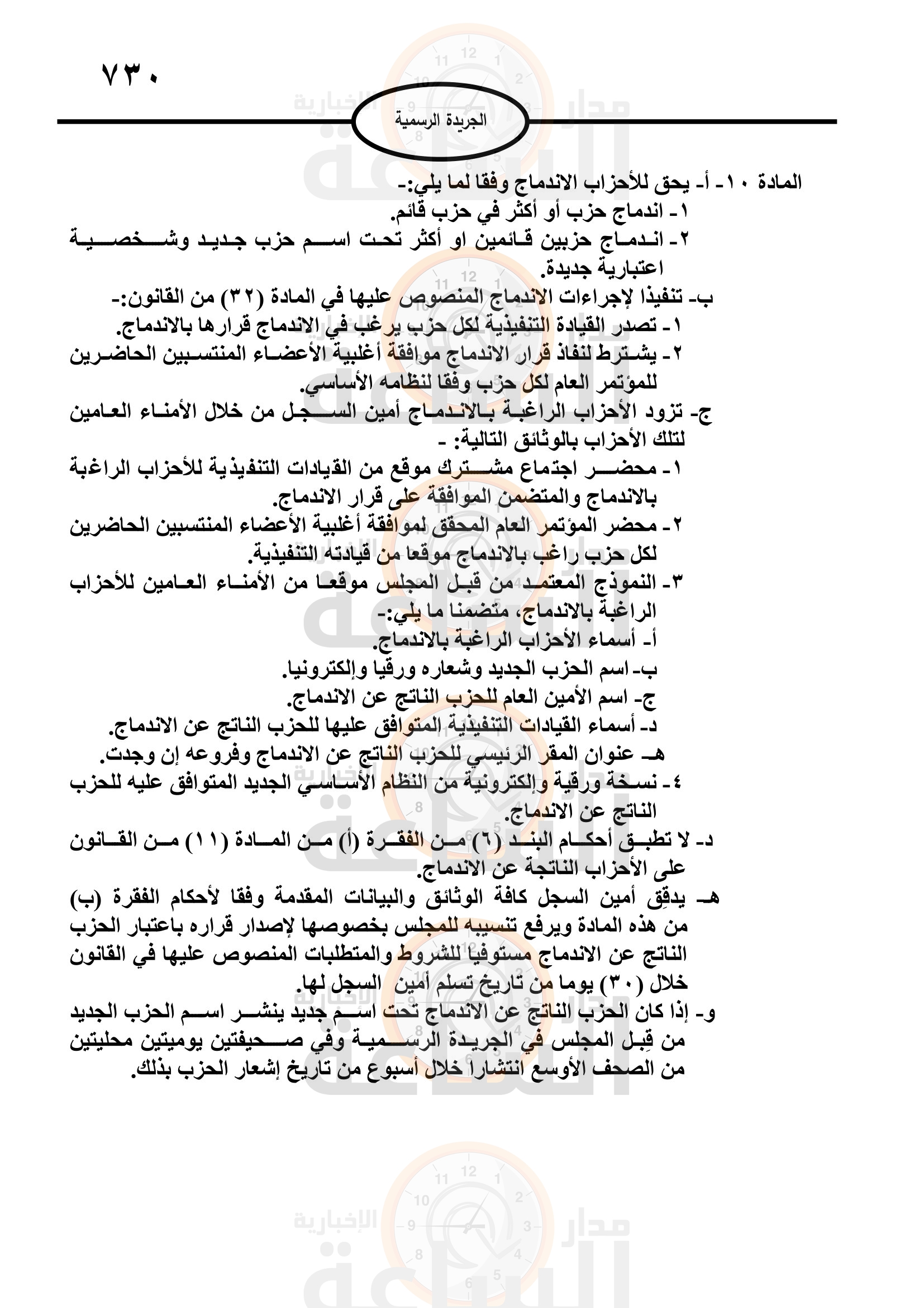 Madar Al-Saa Images 0.1348388318368603