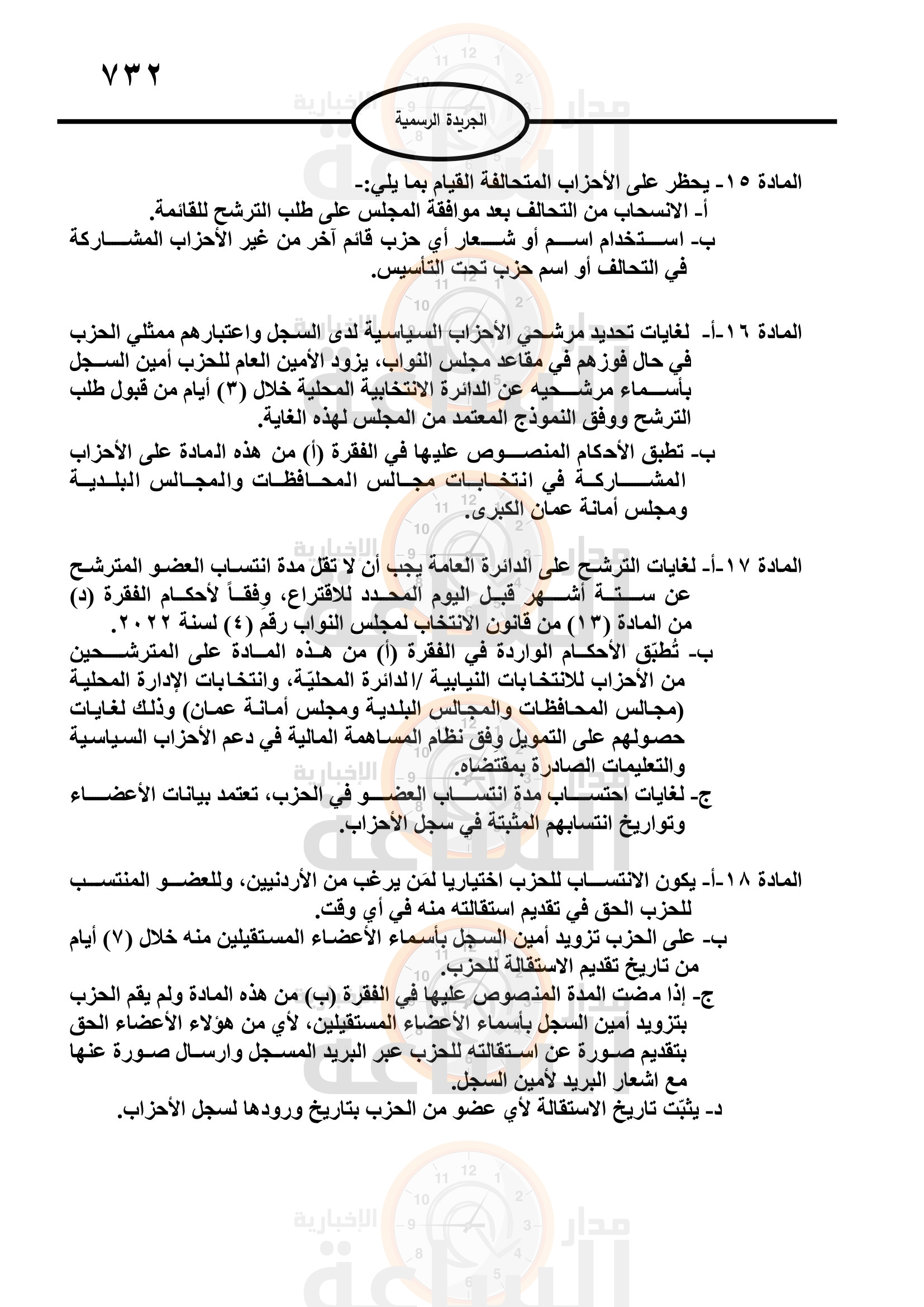 Madar Al-Saa Images 0.7096271527512668