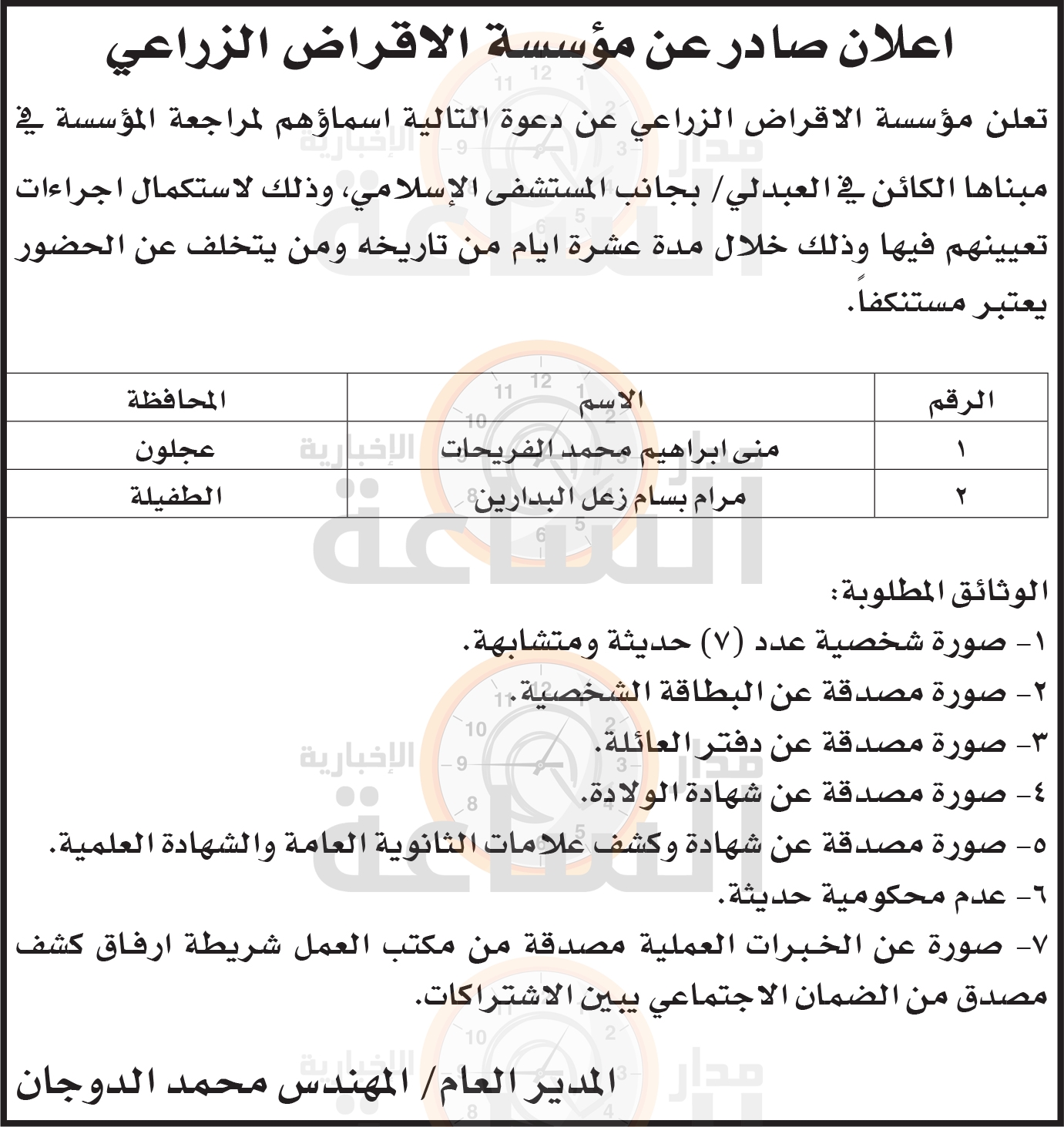 Madar Al-Saa Images 0.5170243380191908