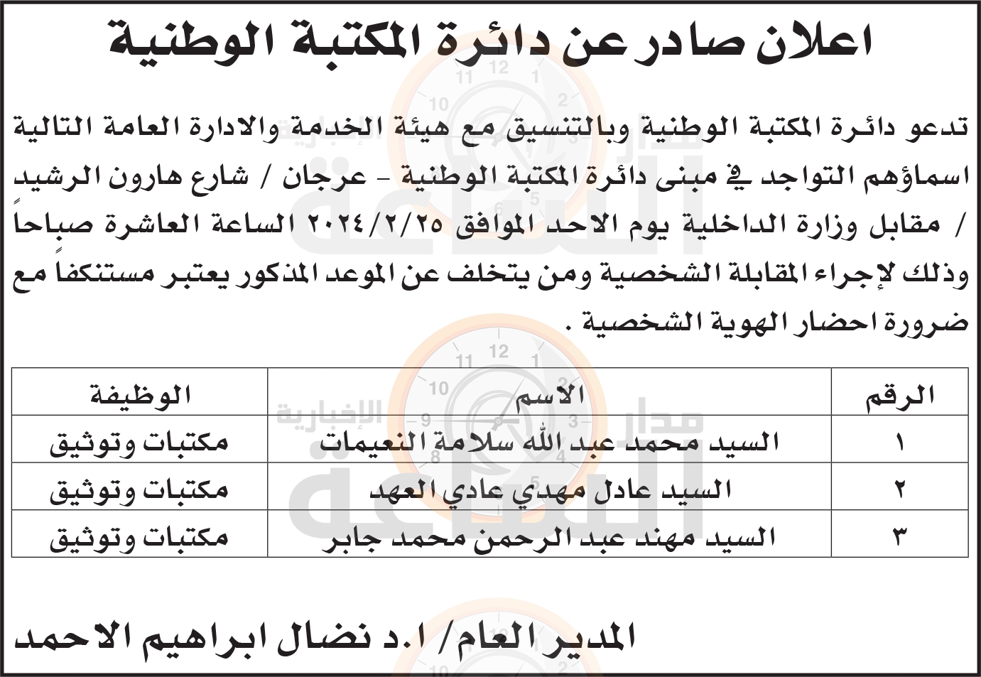 Madar Al-Saa Images 0.3688325548135316