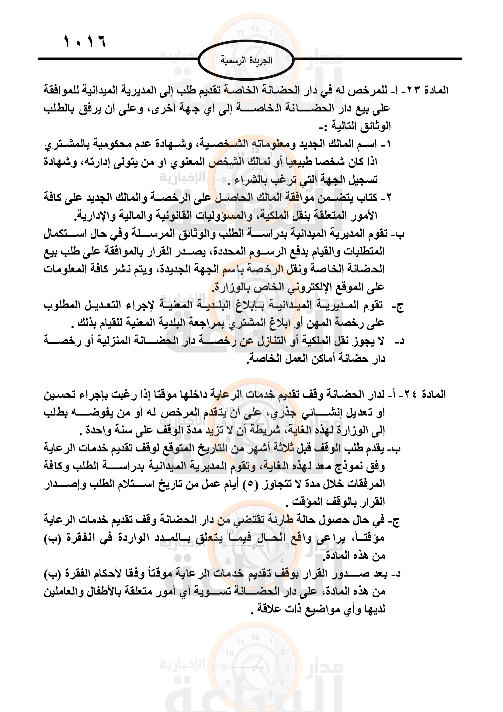 Madar Al-Saa Images 0.6197955328592024