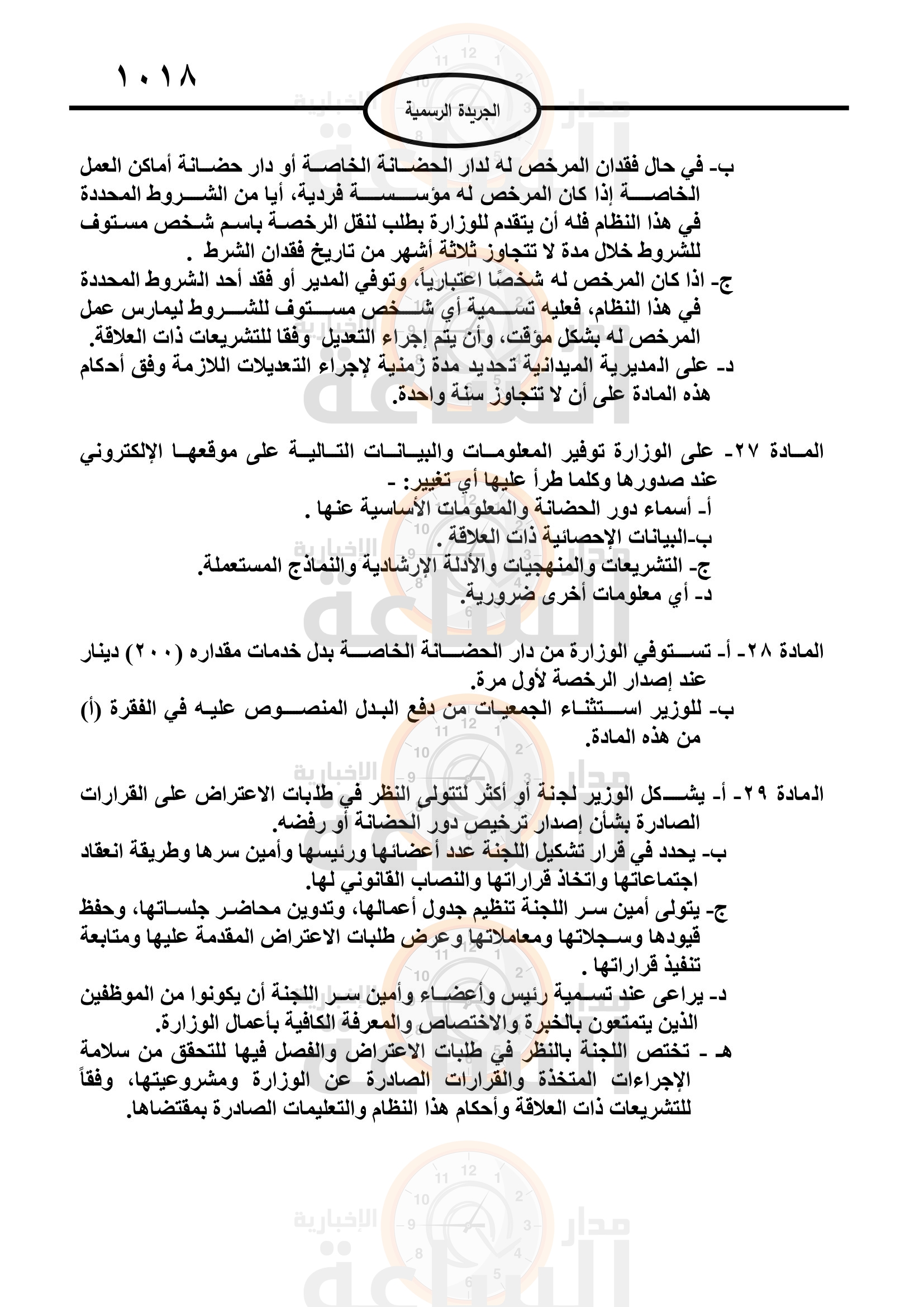 Madar Al-Saa Images 0.3774564423583433