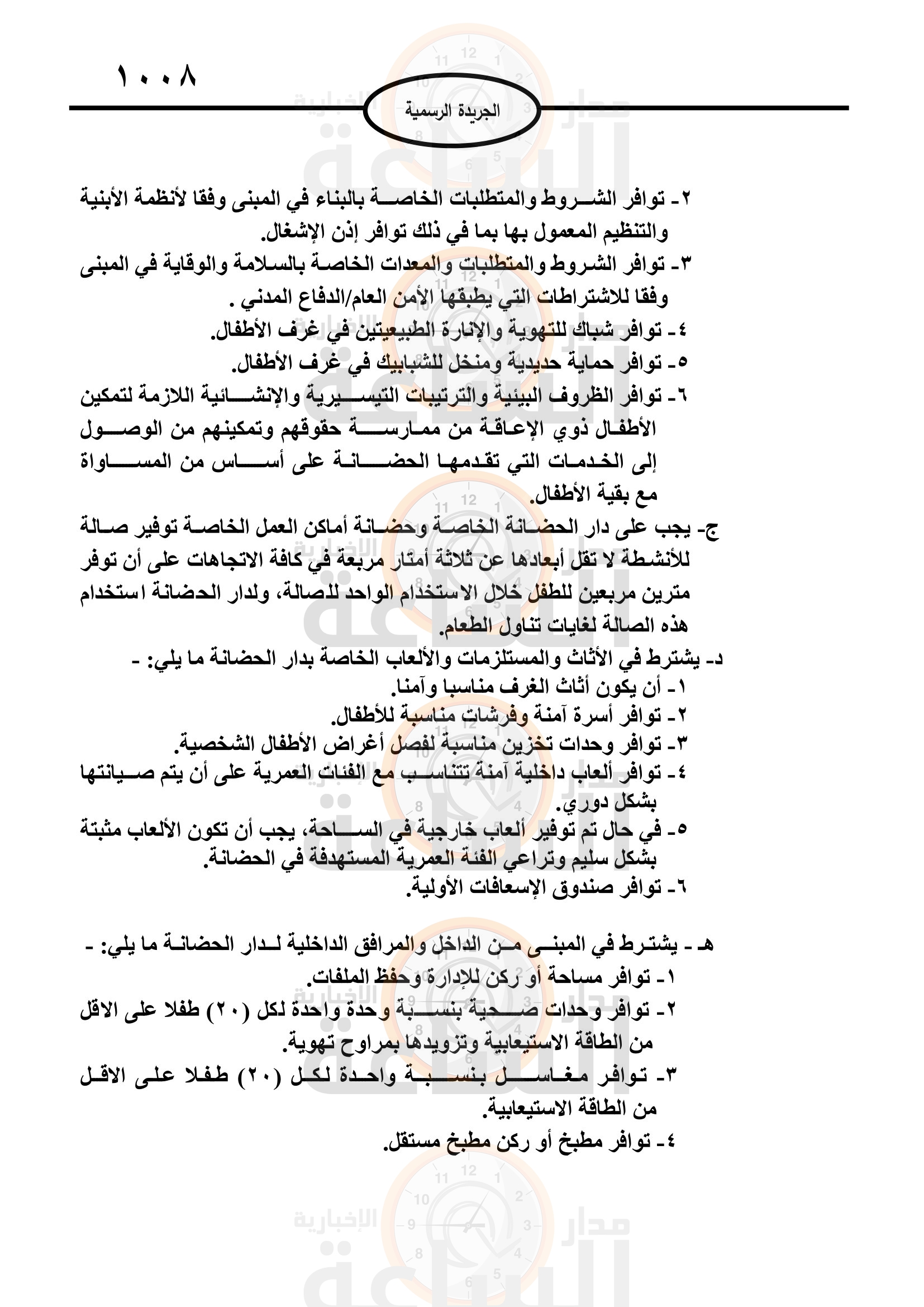 Madar Al-Saa Images 0.07650775249001618