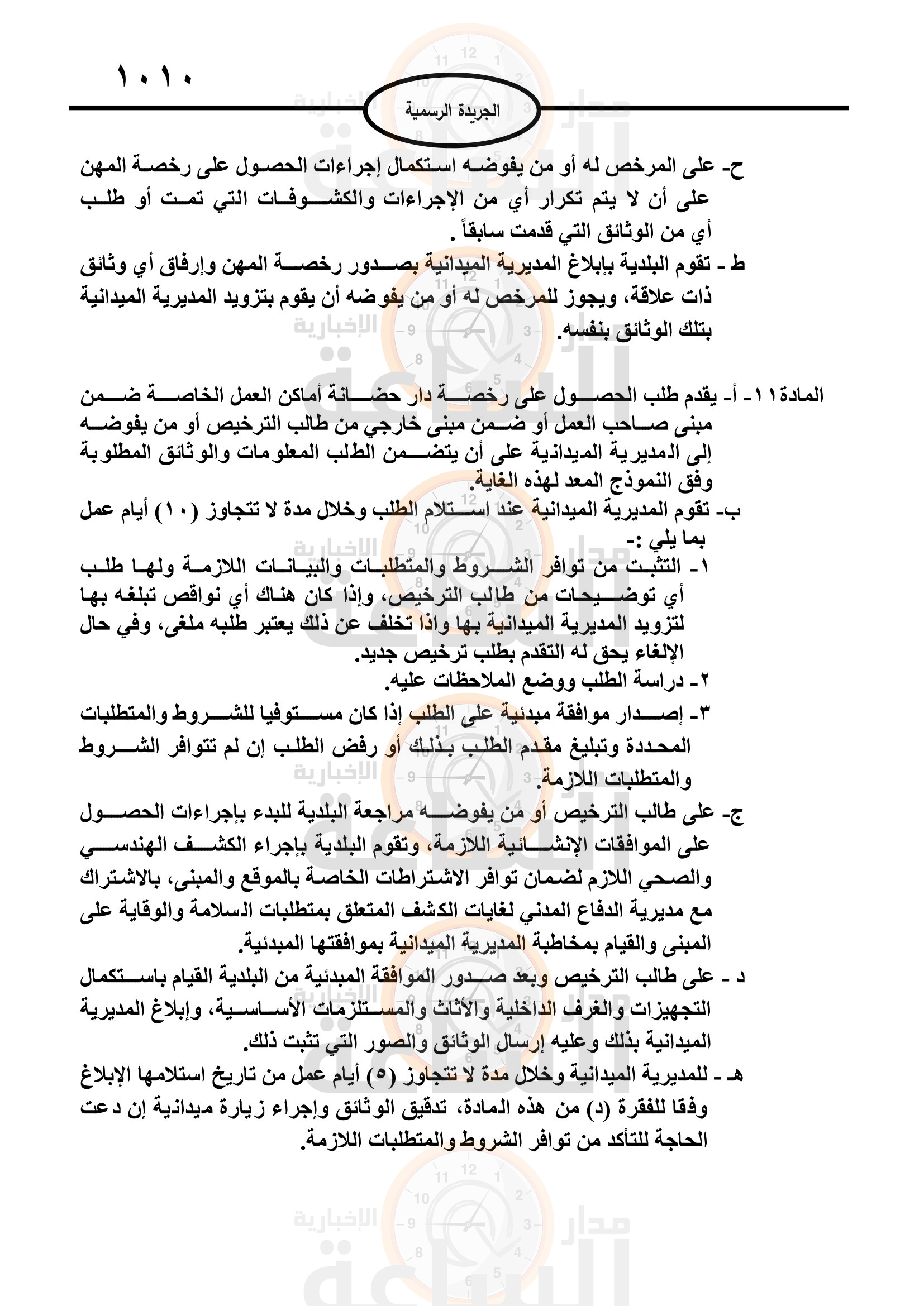 Madar Al-Saa Images 0.9928061789343638