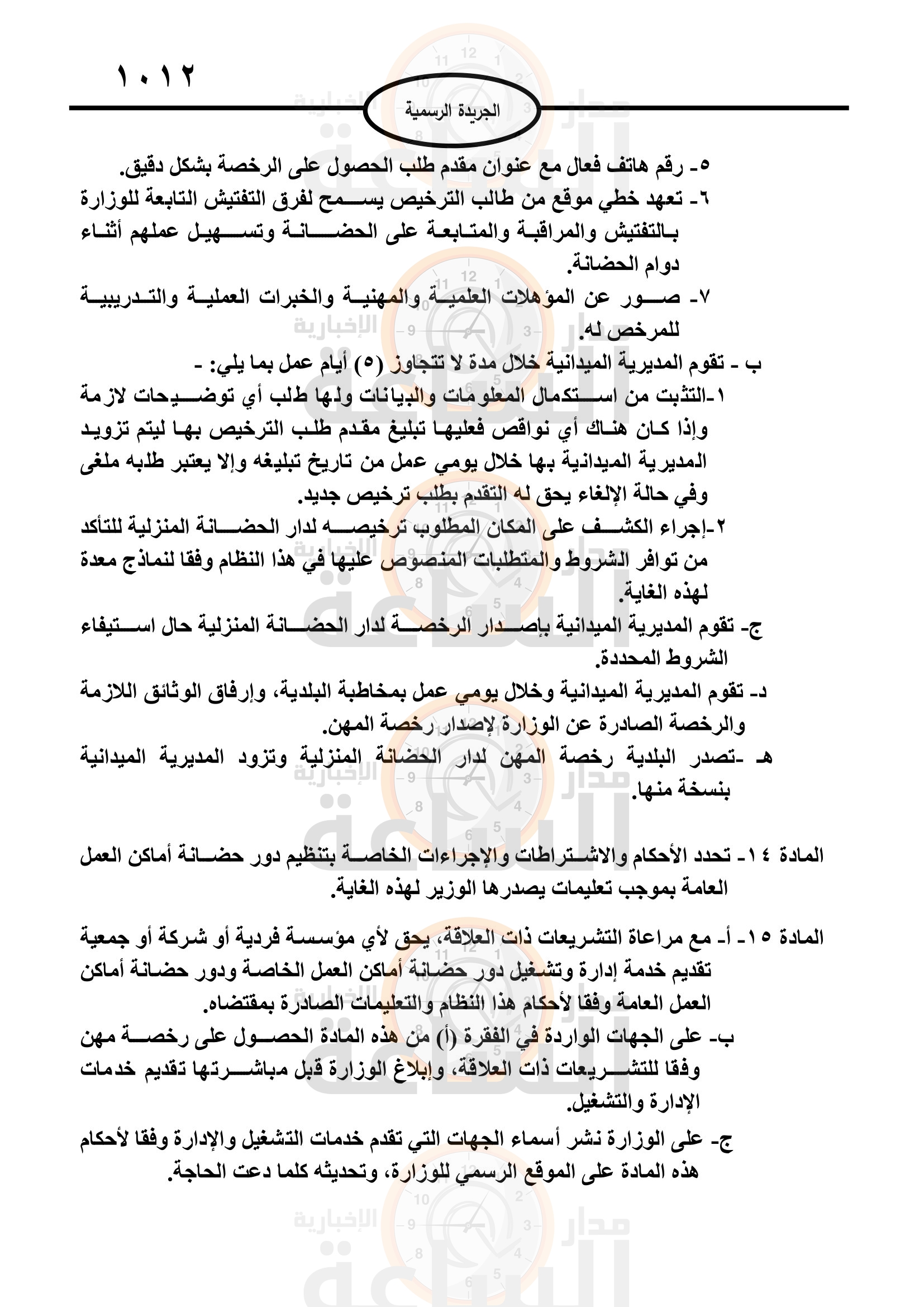 Madar Al-Saa Images 0.2306976359403623