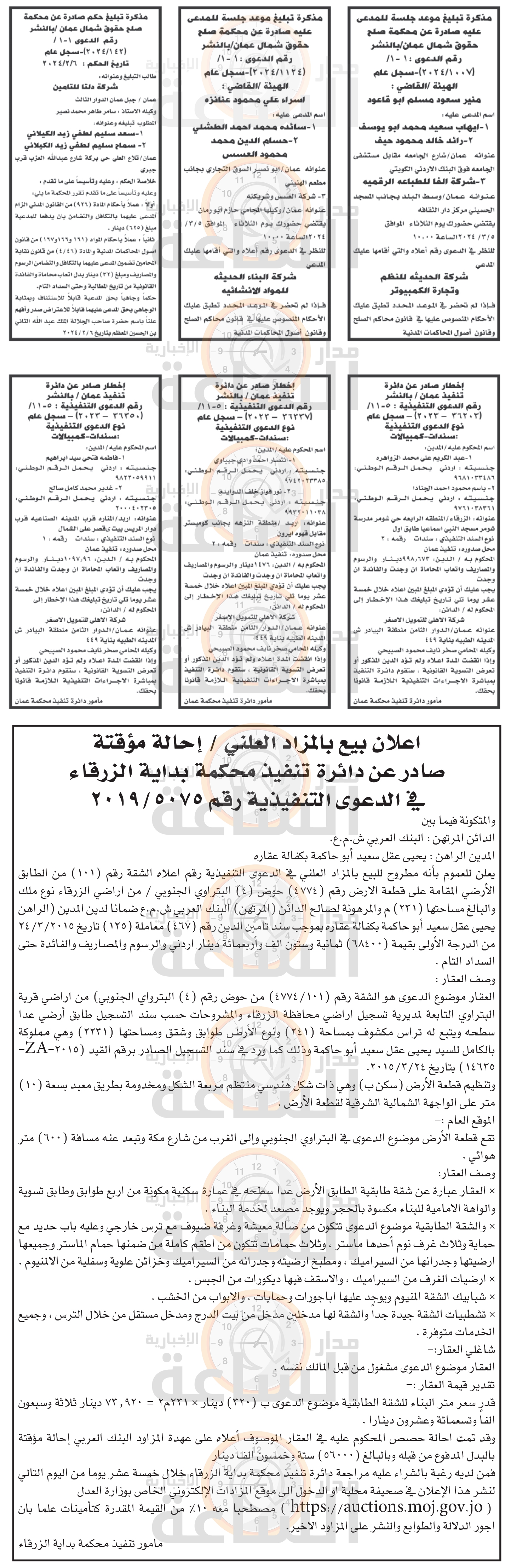 Madar Al-Saa Images 0.44929863163805095