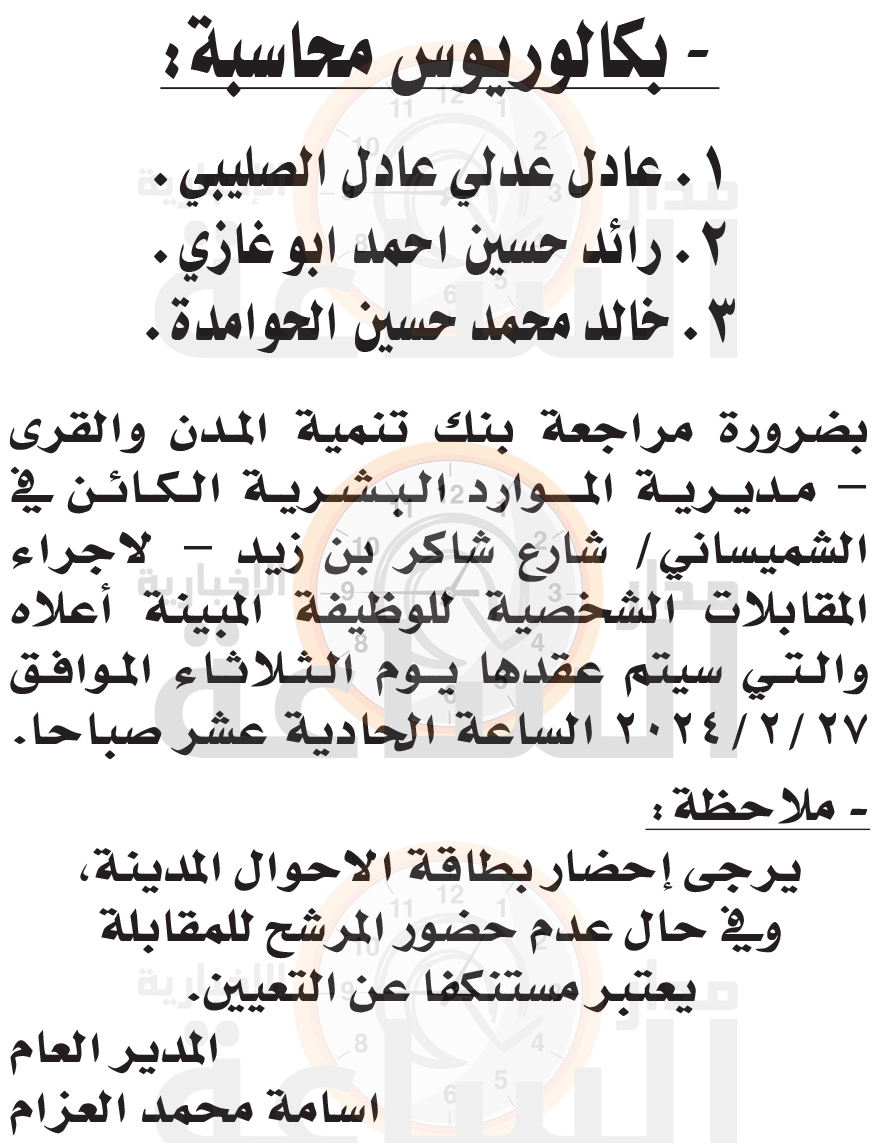 Madar Al-Saa Images 0.04522937985895936