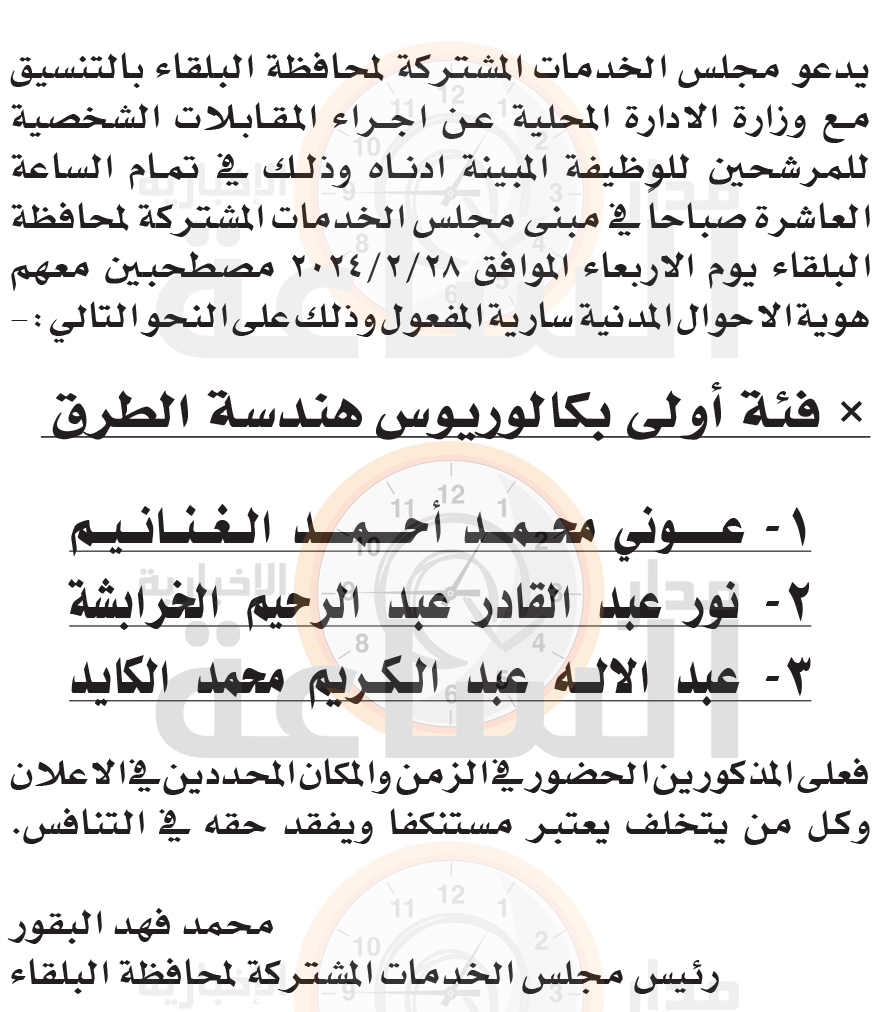 Madar Al-Saa Images 0.6380425514643142