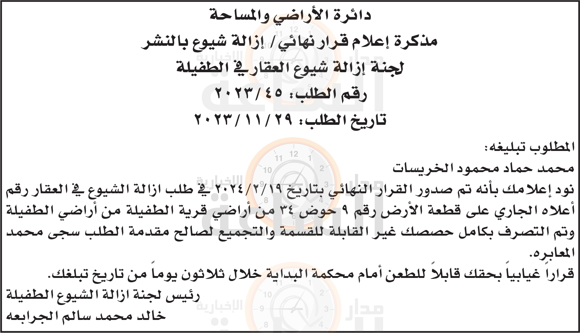 Madar Al-Saa Images 0.7785675690686422