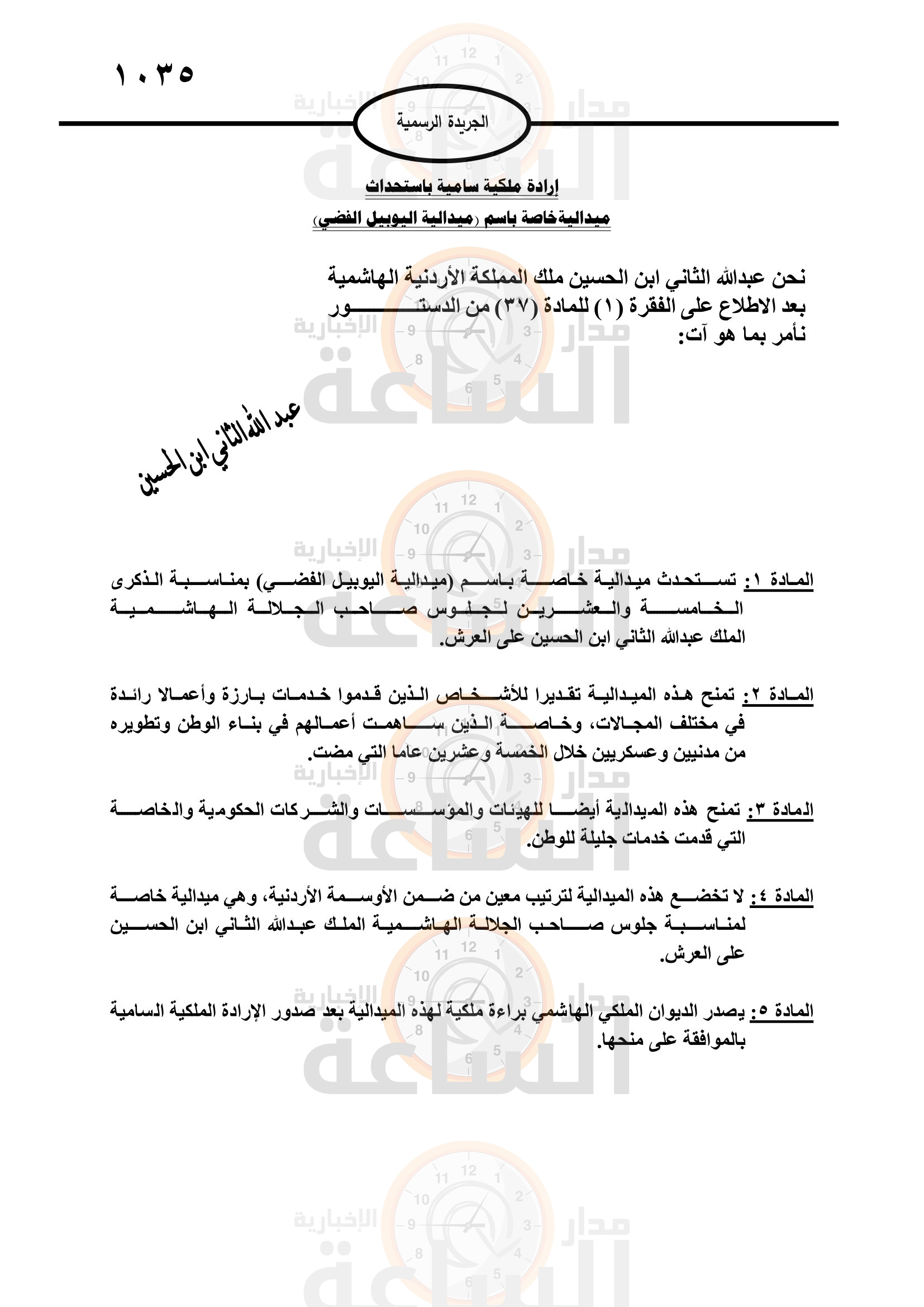 Madar Al-Saa Images 0.38527529276098904