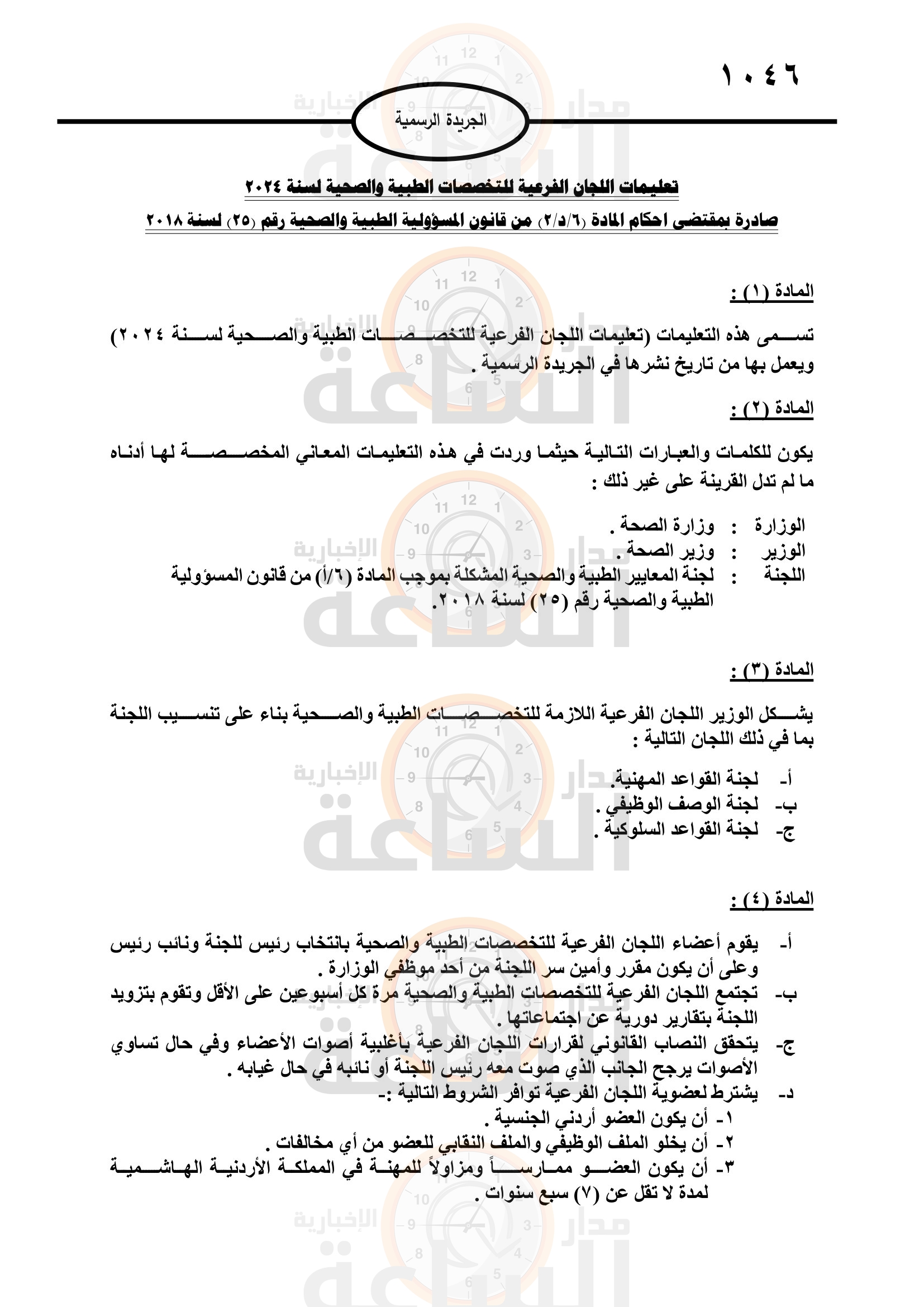 Madar Al-Saa Images 0.9296570922938923