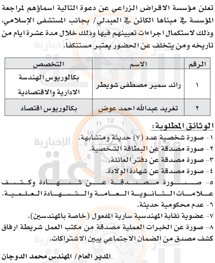 Madar Al-Saa Images 0.9251591338454588