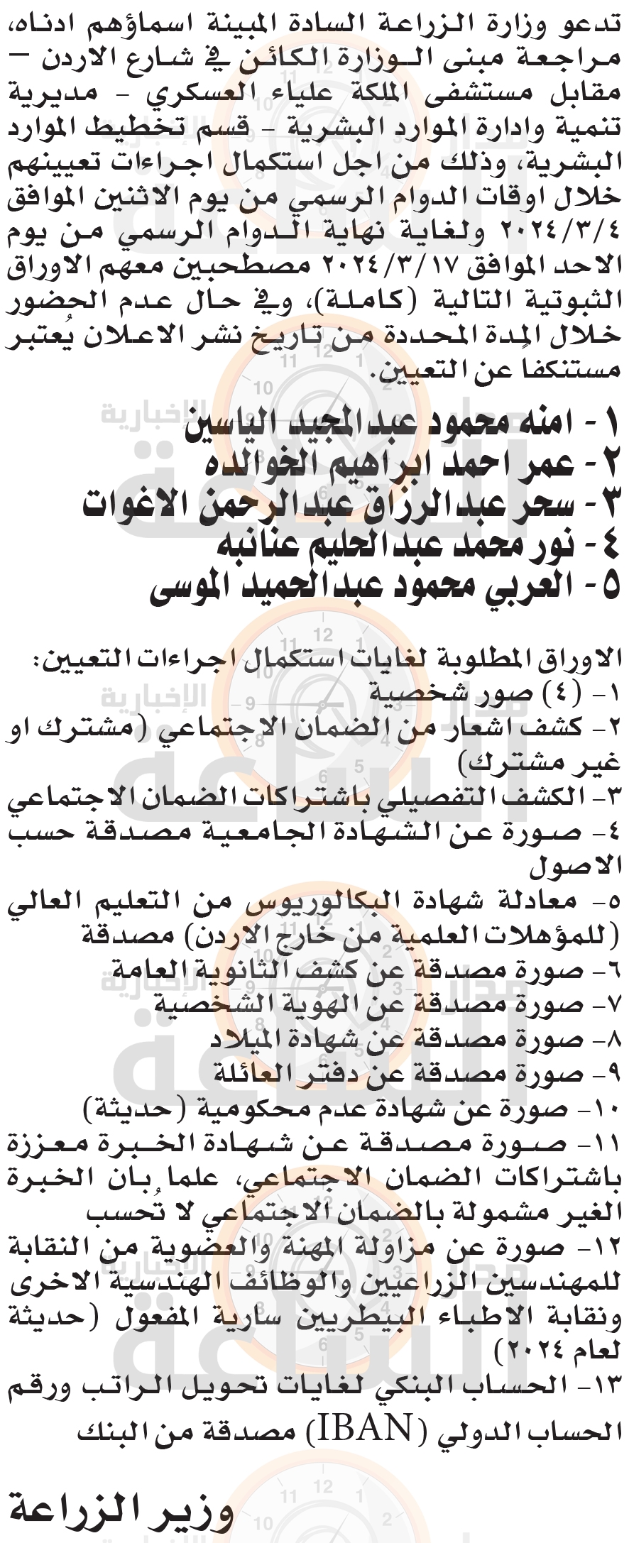 Madar Al-Saa Images 0.6590448838983847