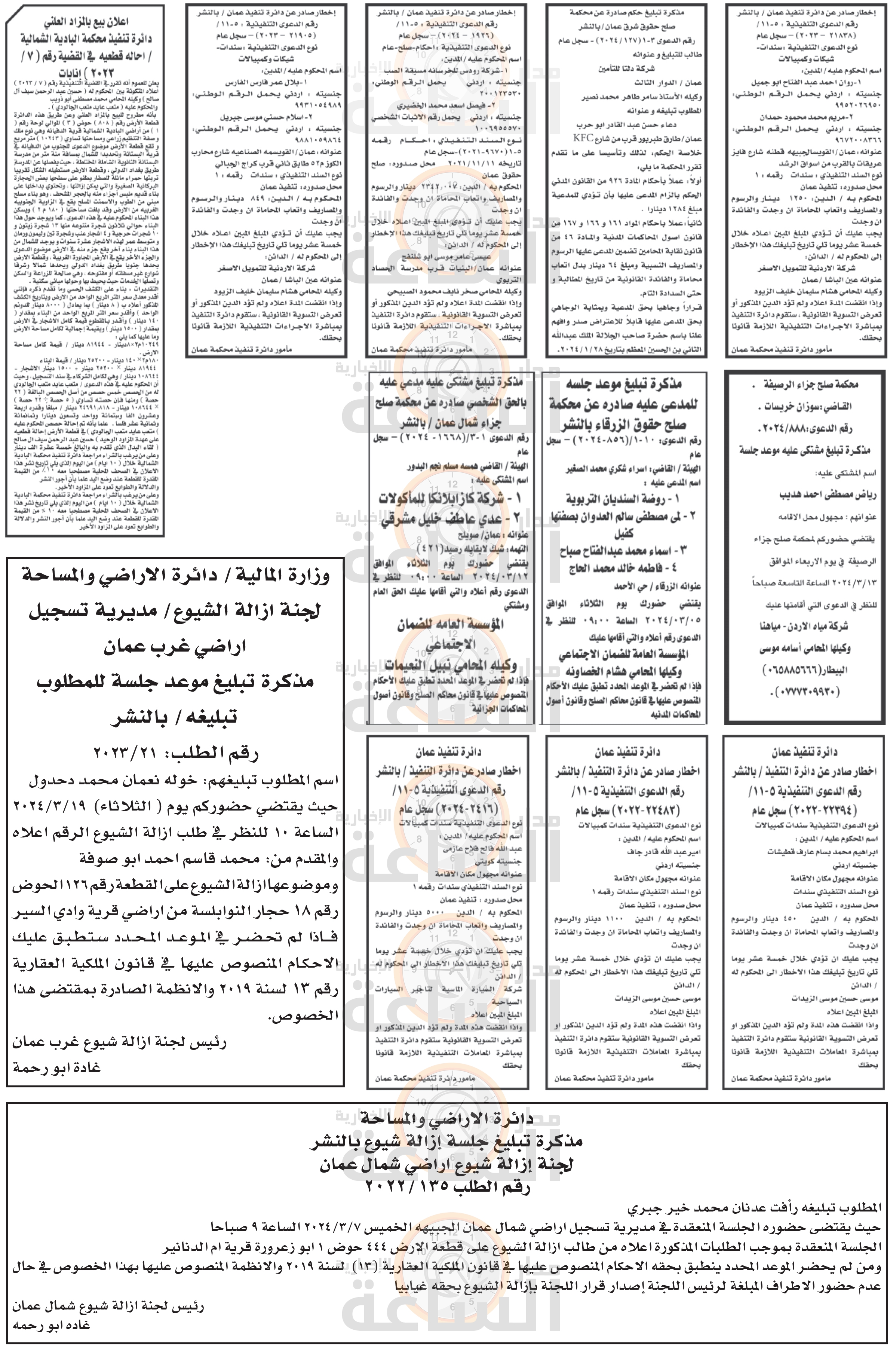 Madar Al-Saa Images 0.020025245241279466