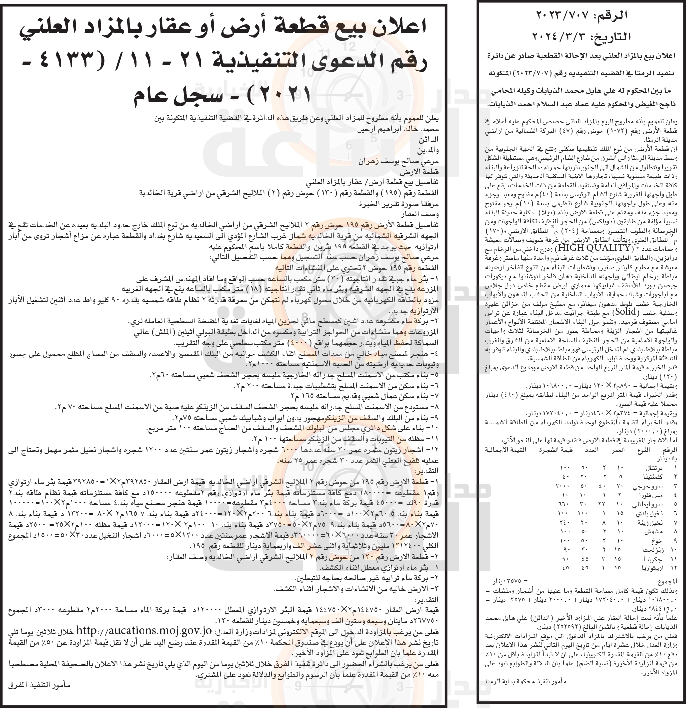 Madar Al-Saa Images 0.7722936461510252