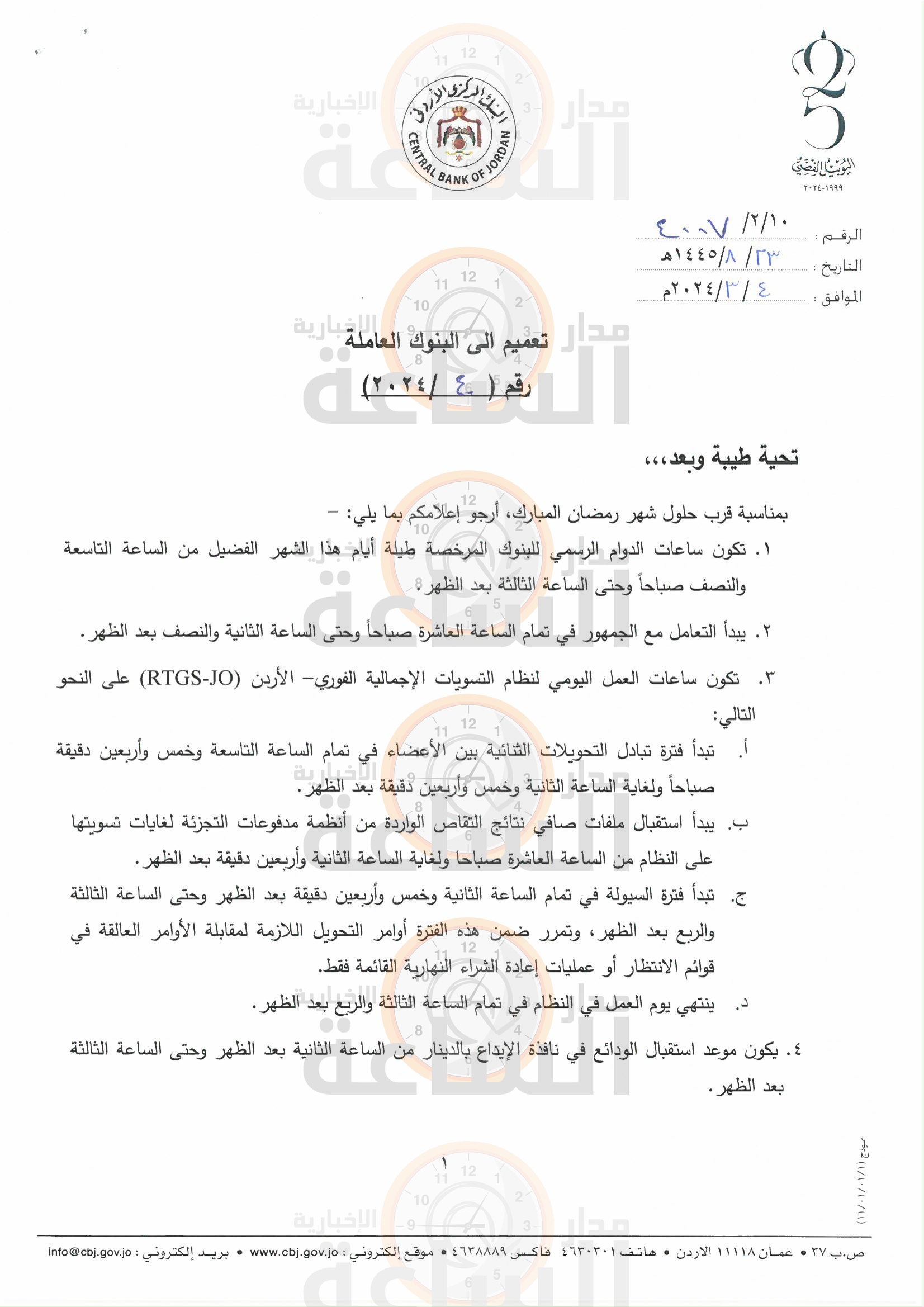 Madar Al-Saa Images 0.941589657596456