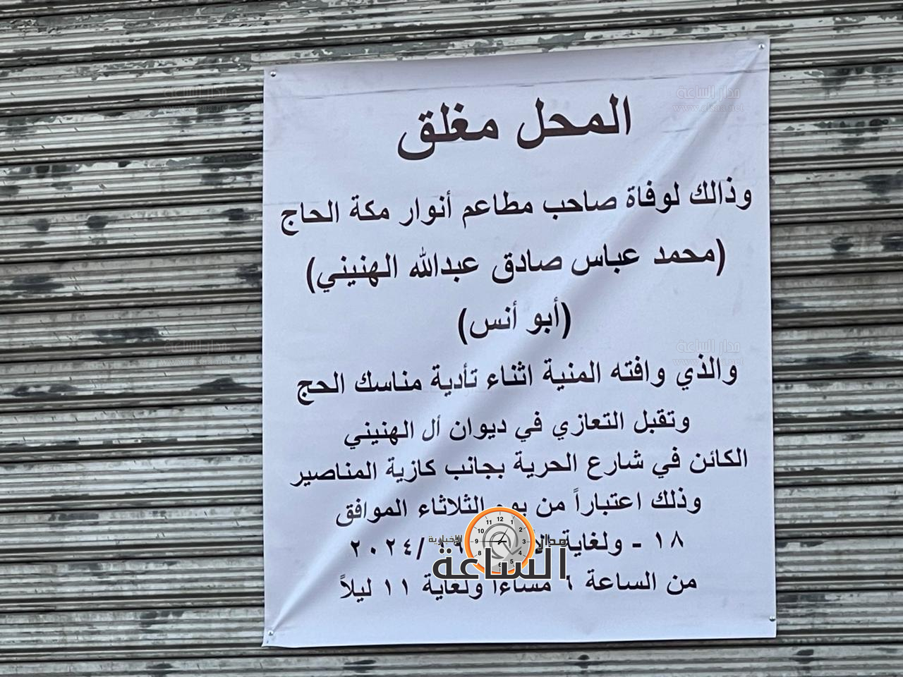 Madar Al-Saa Images 0.18333492920922456