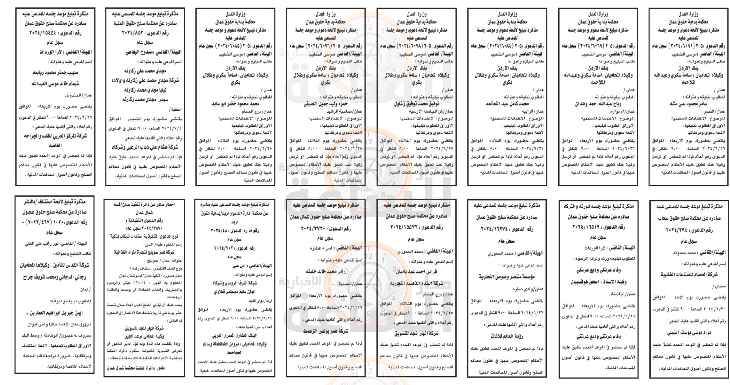 Madar Al-Saa Images 0.12412086506996878