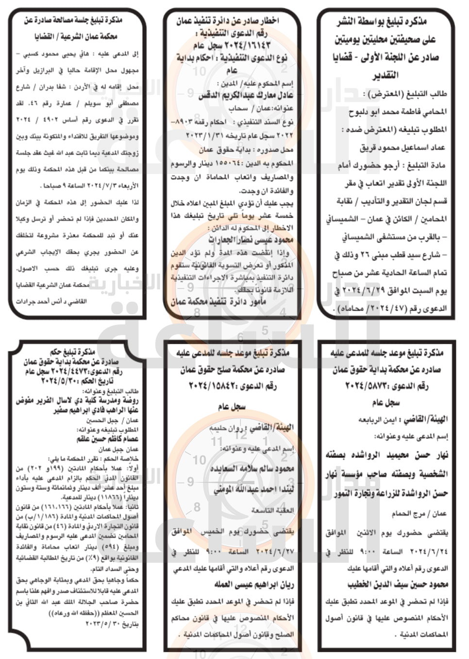 Madar Al-Saa Images 0.11135879177897068