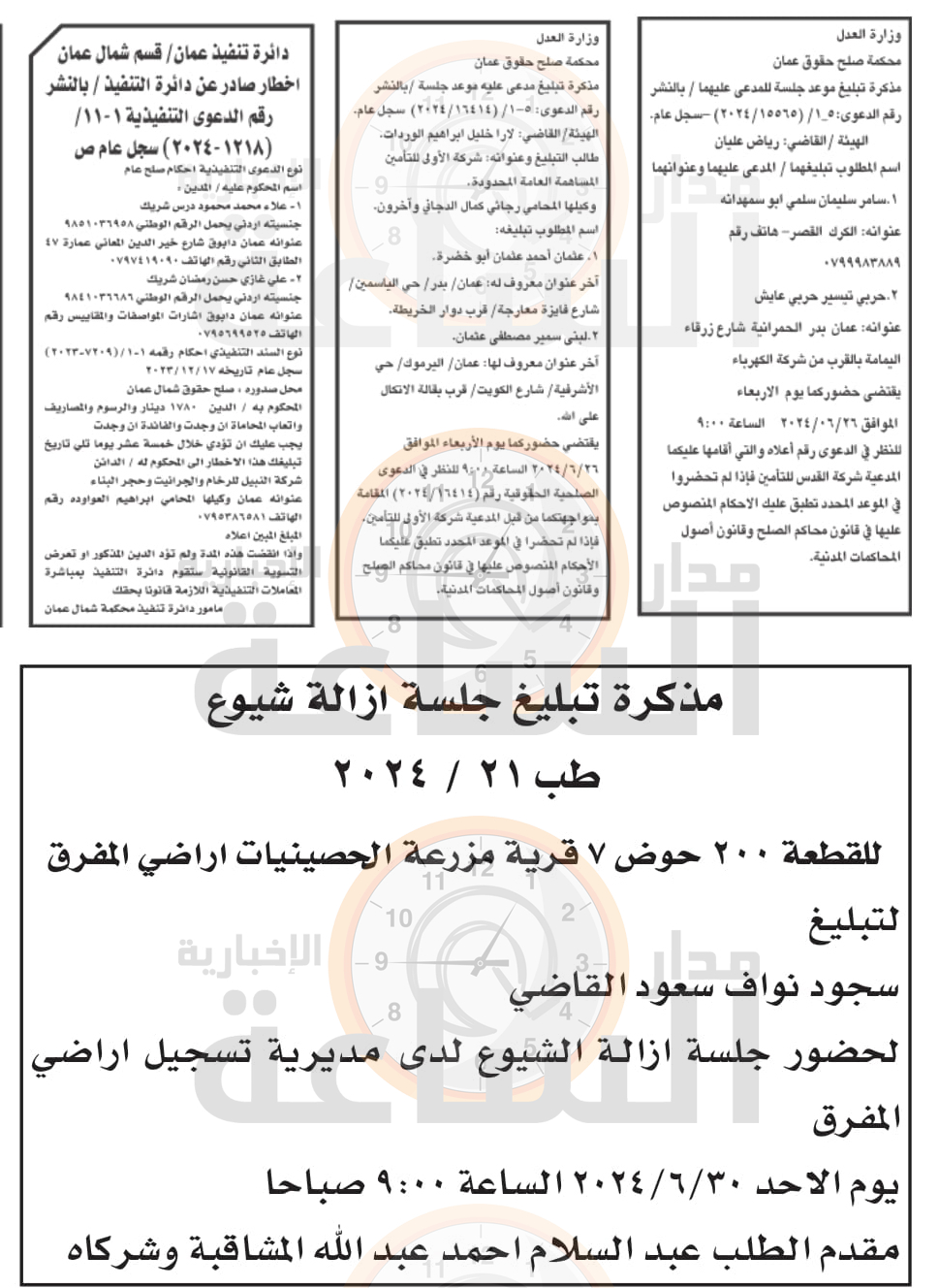 Madar Al-Saa Images 0.34488466883055535