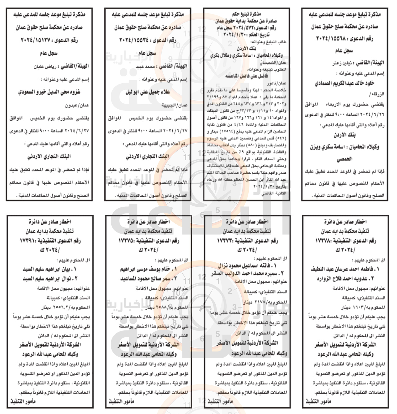 Madar Al-Saa Images 0.054798391863896345