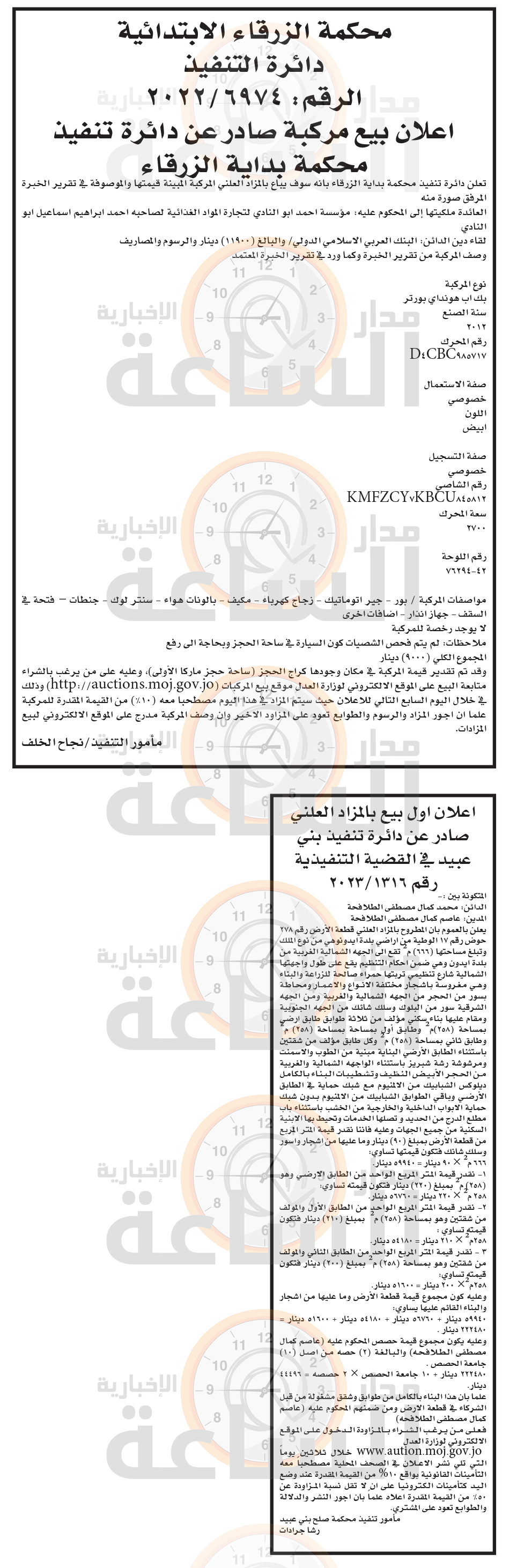 Madar Al-Saa Images 0.3150351827788871