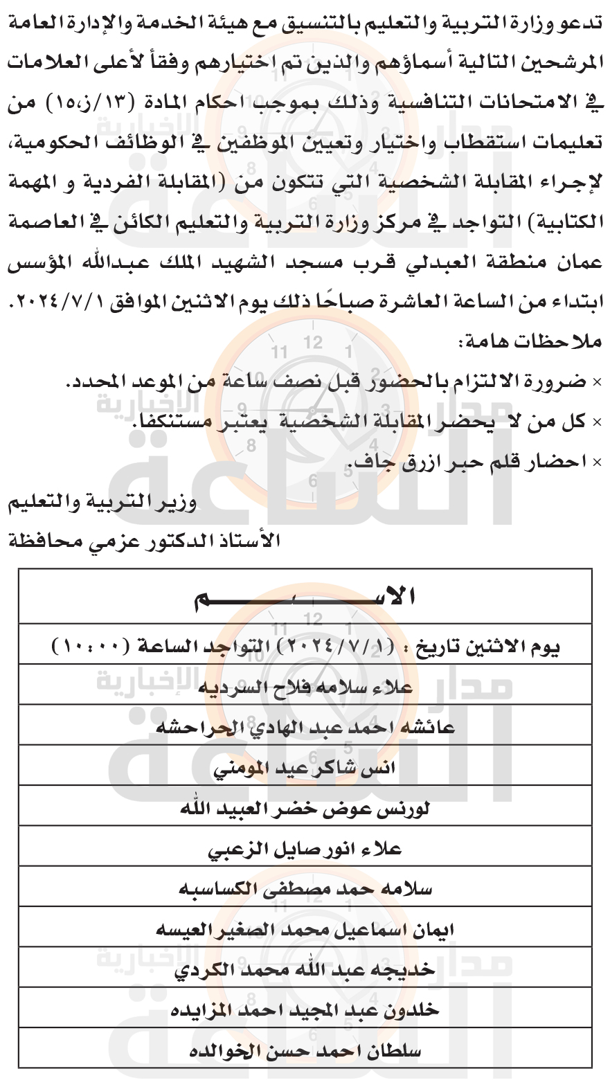 Madar Al-Saa Images 0.9893035060110322