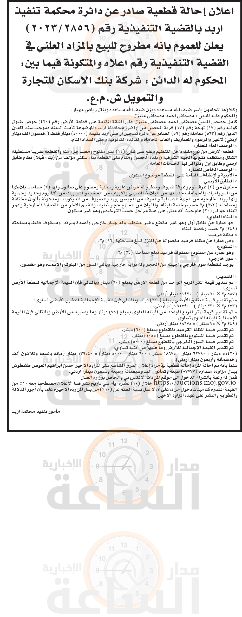 Madar Al-Saa Images 0.3988805904277204