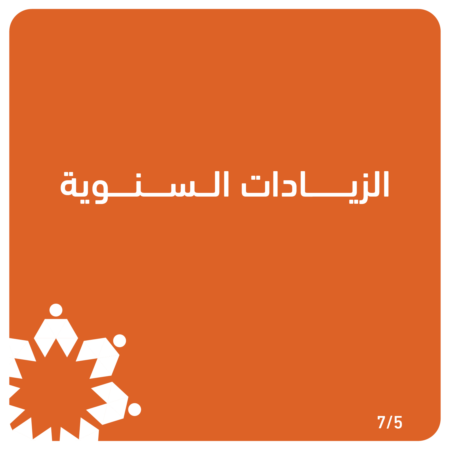 Madar Al-Saa Images 0.39293446876934546