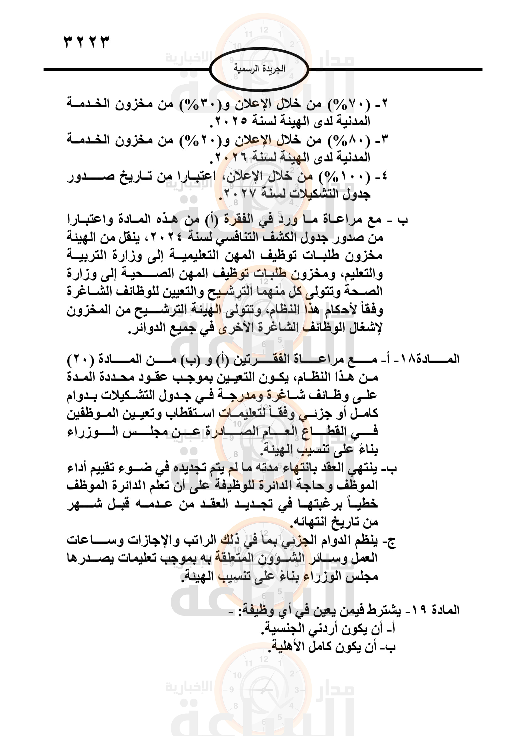 Madar Al-Saa Images 0.852282354943136