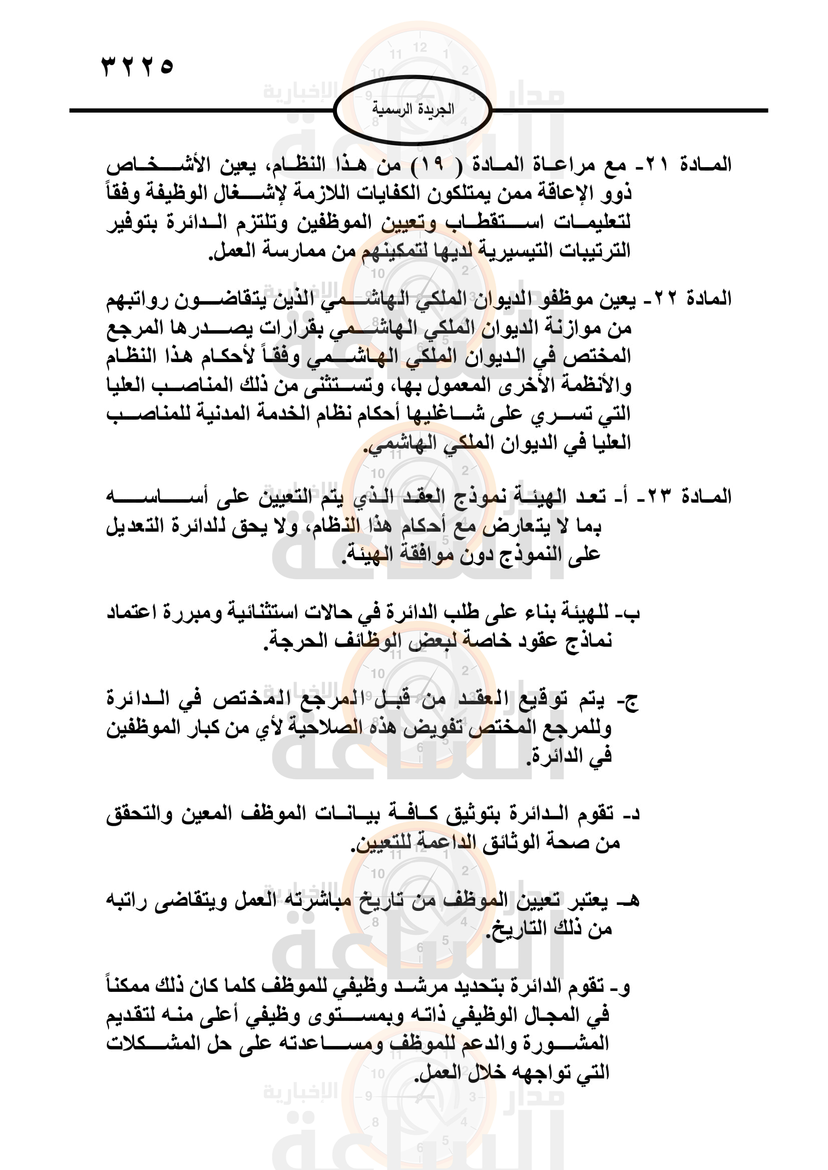 Madar Al-Saa Images 0.19961545713551754