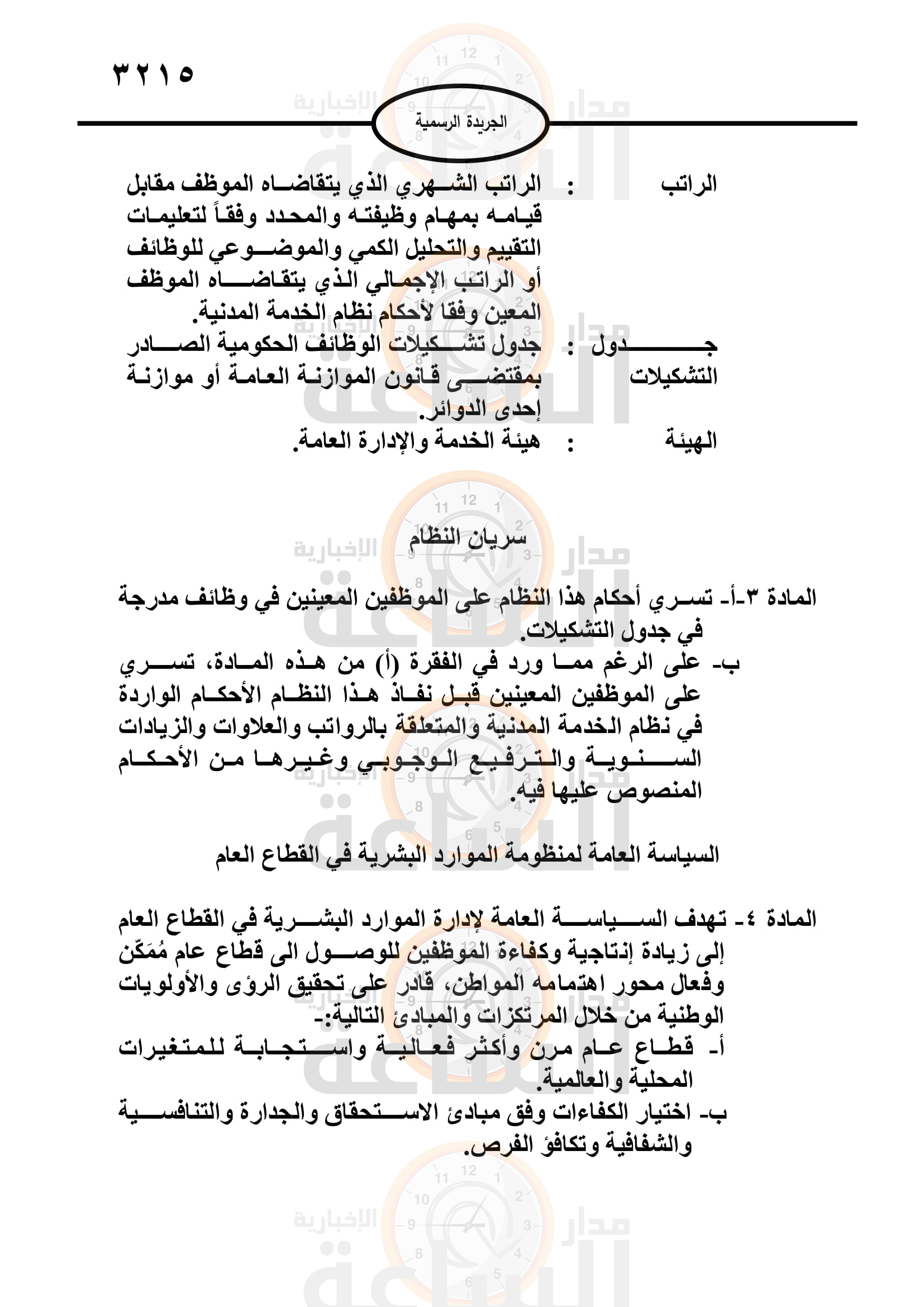 Madar Al-Saa Images 0.4796462968007429